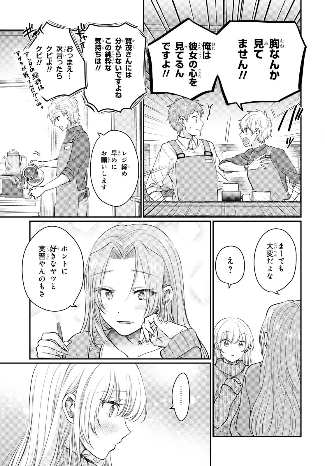 夫婦以上、恋人未満。 第46話 - 11