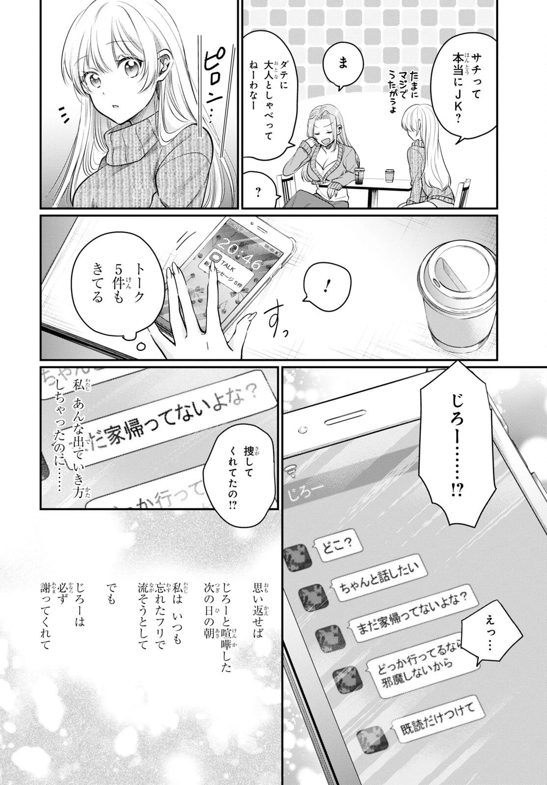 夫婦以上、恋人未満。 第46話 - 14