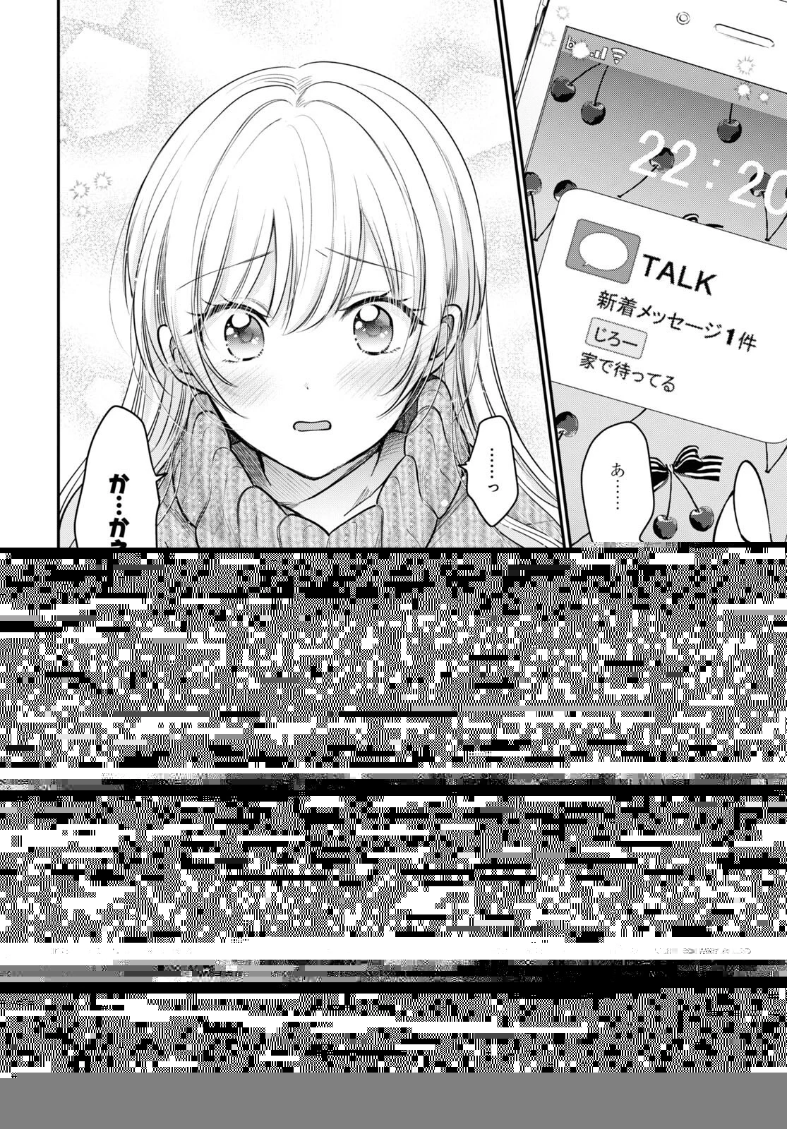 夫婦以上、恋人未満。 第46話 - 19