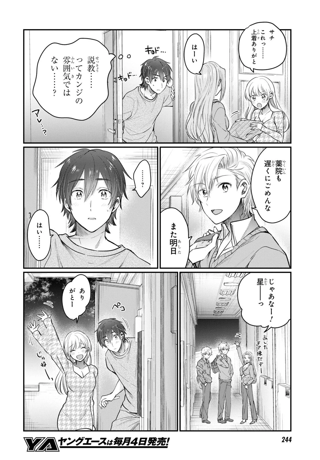 夫婦以上、恋人未満。 第46話 - 20