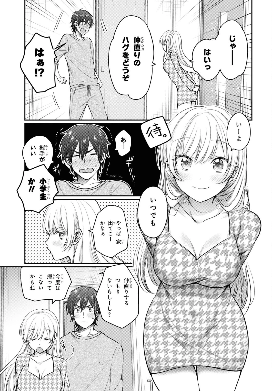 夫婦以上、恋人未満。 第46話 - 23