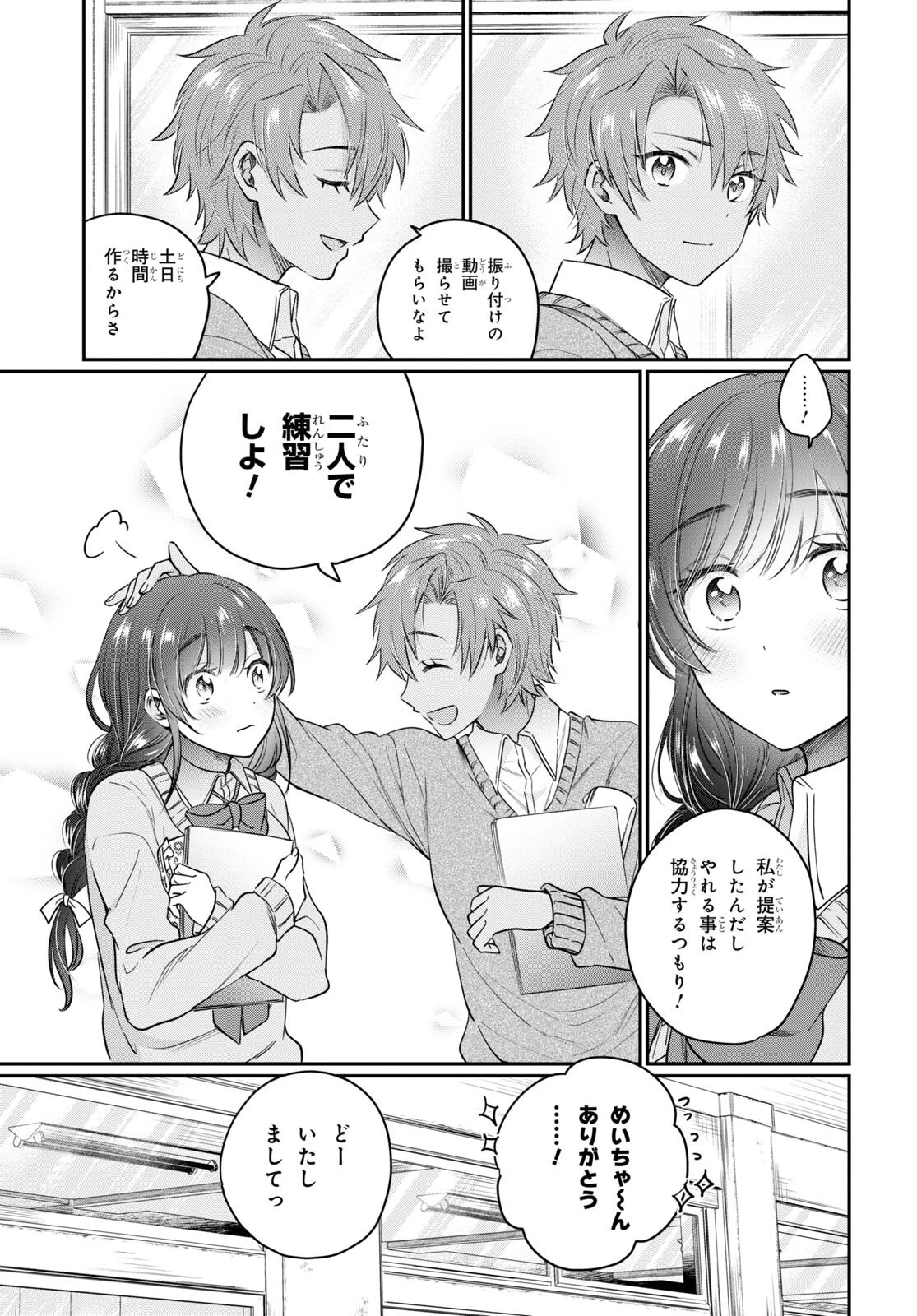 夫婦以上、恋人未満。 第47話 - 5