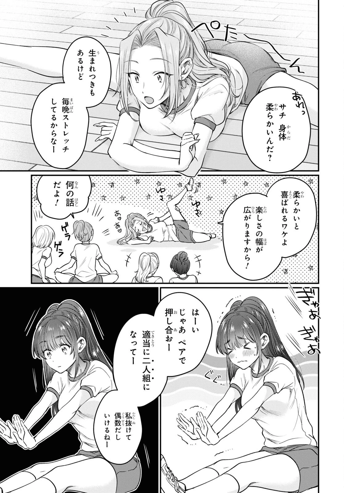 夫婦以上、恋人未満。 第47話 - 7