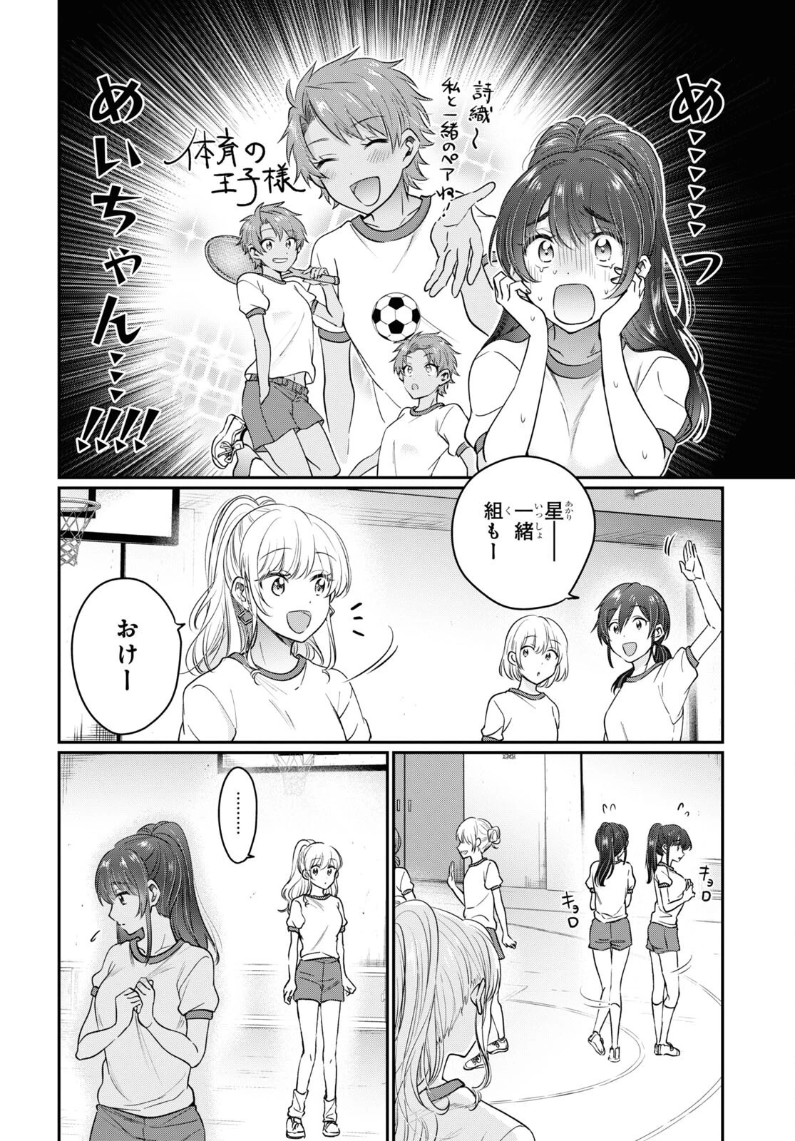 夫婦以上、恋人未満。 第47話 - 8