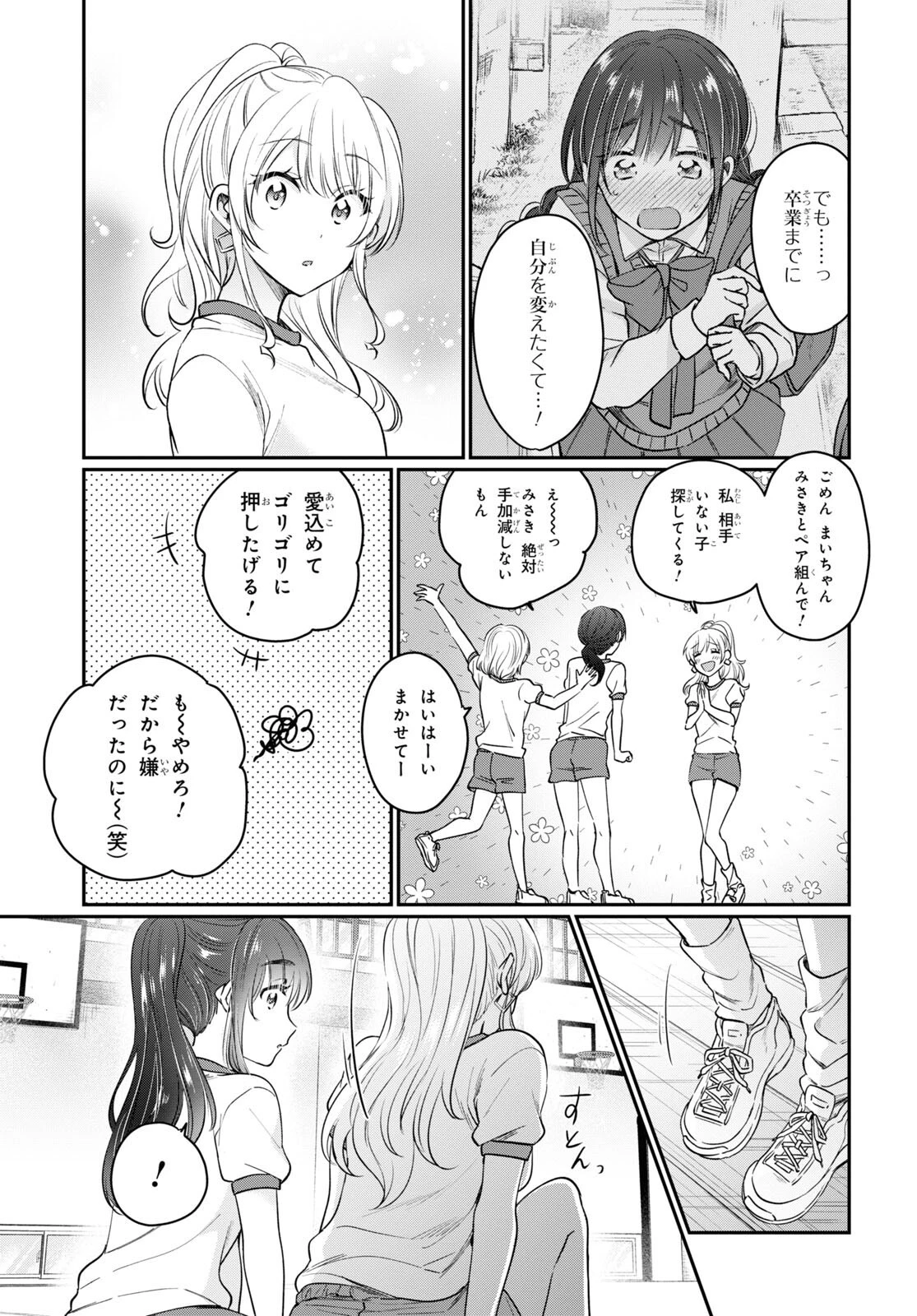 夫婦以上、恋人未満。 第47話 - 9