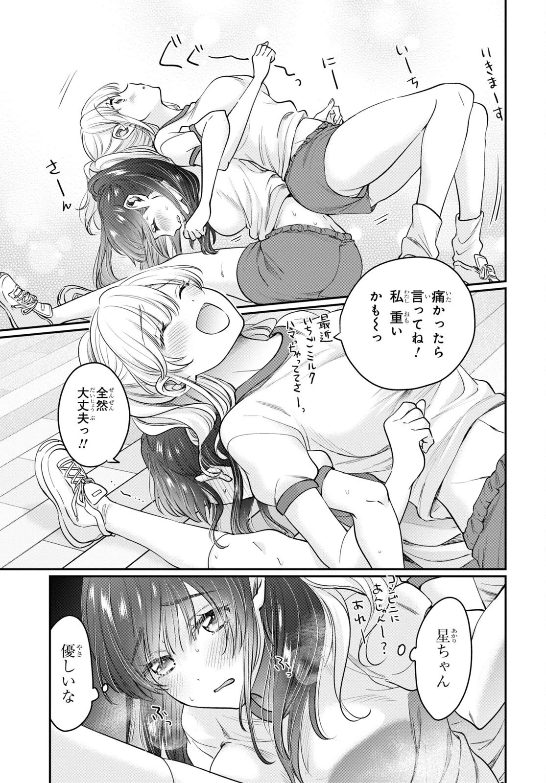 夫婦以上、恋人未満。 第47話 - 11