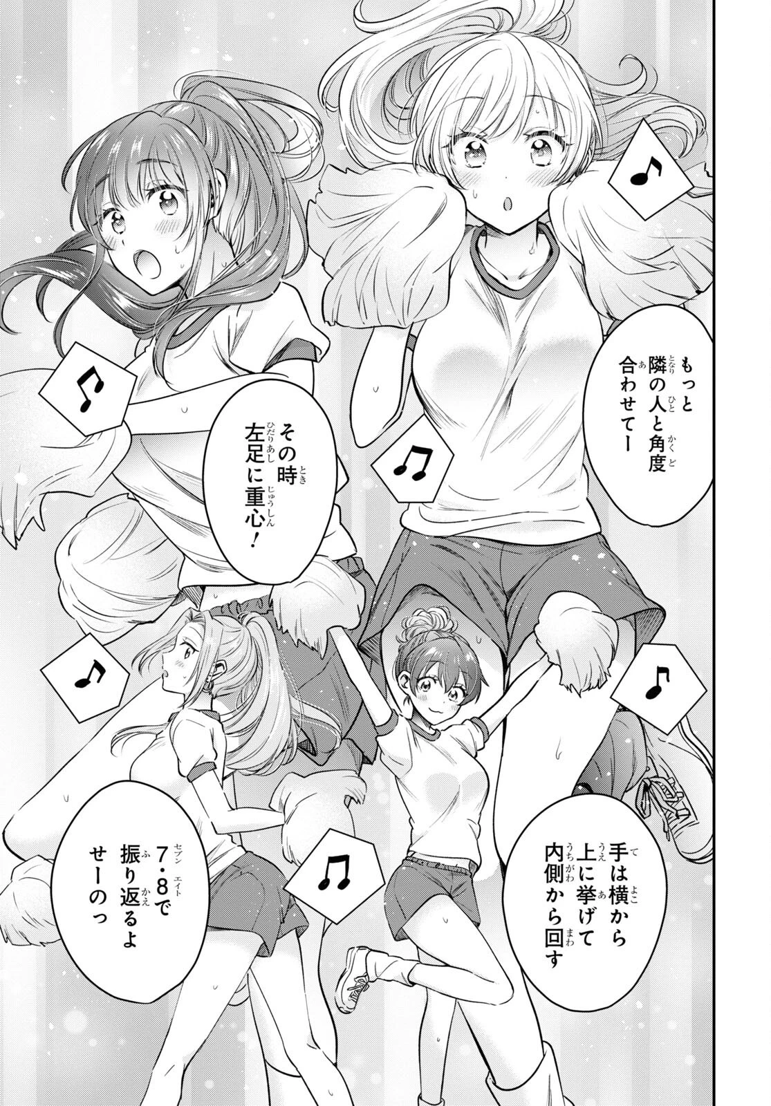 夫婦以上、恋人未満。 第47話 - 13