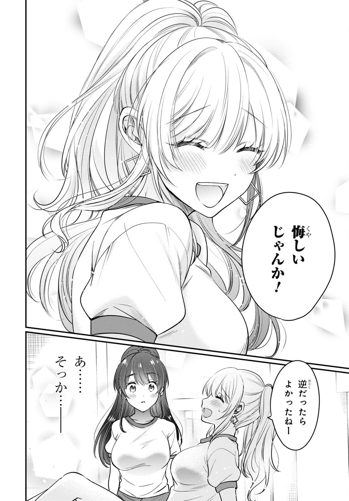 夫婦以上、恋人未満。 第47話 - 22