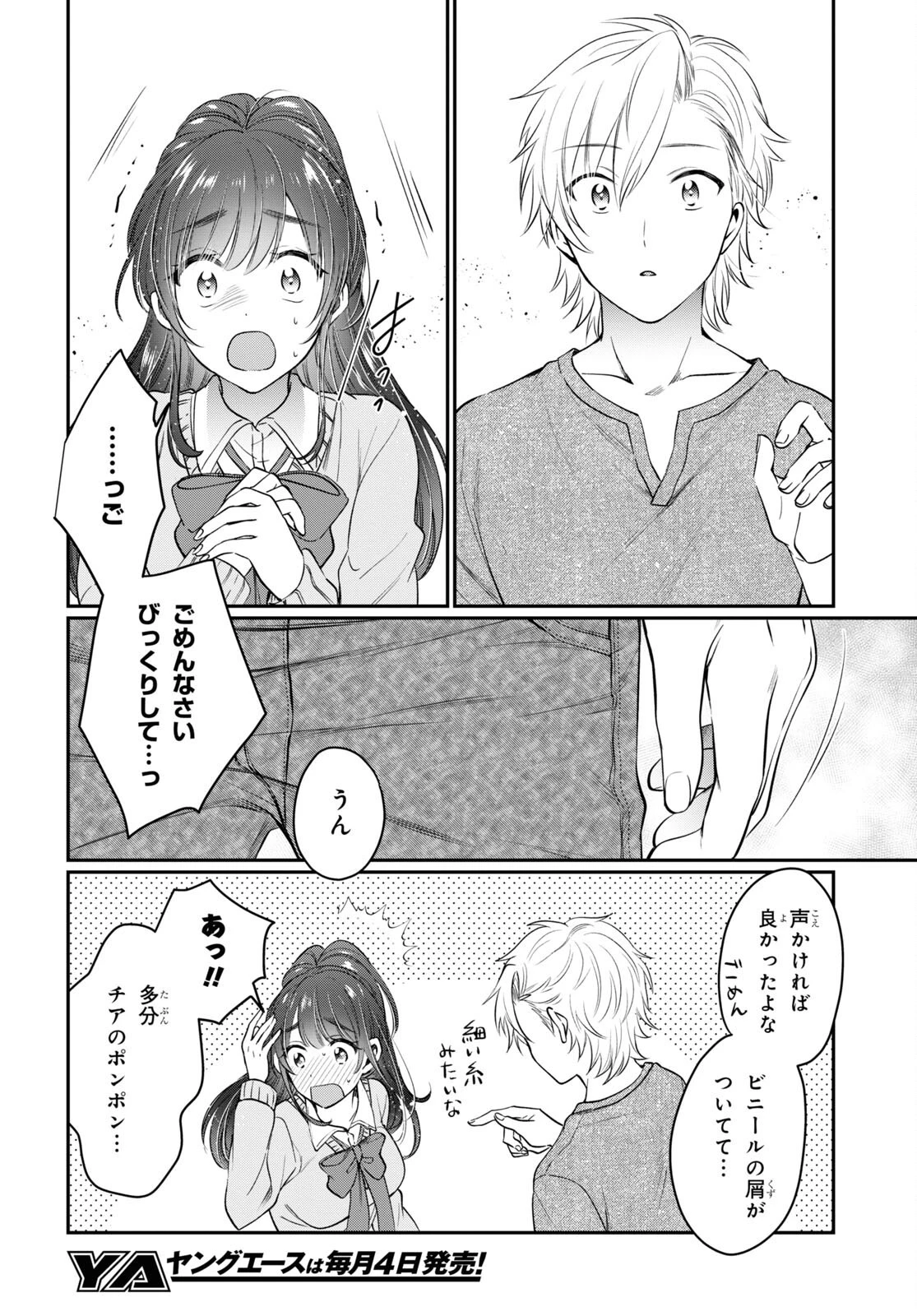 夫婦以上、恋人未満。 第48話 - 4