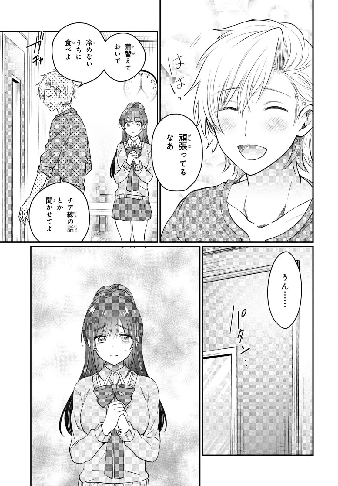 夫婦以上、恋人未満。 第48話 - 5