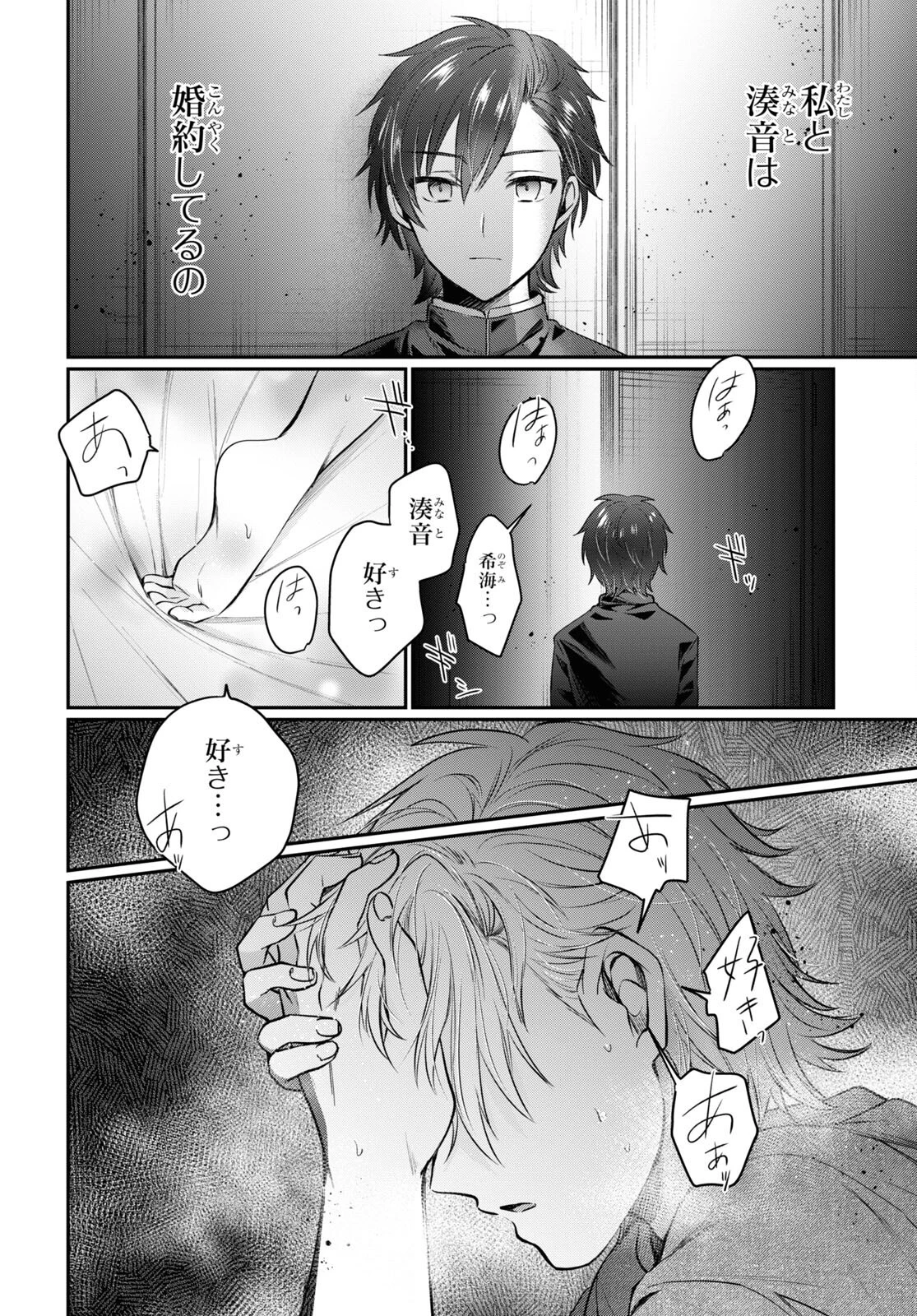 夫婦以上、恋人未満。 第48話 - 8