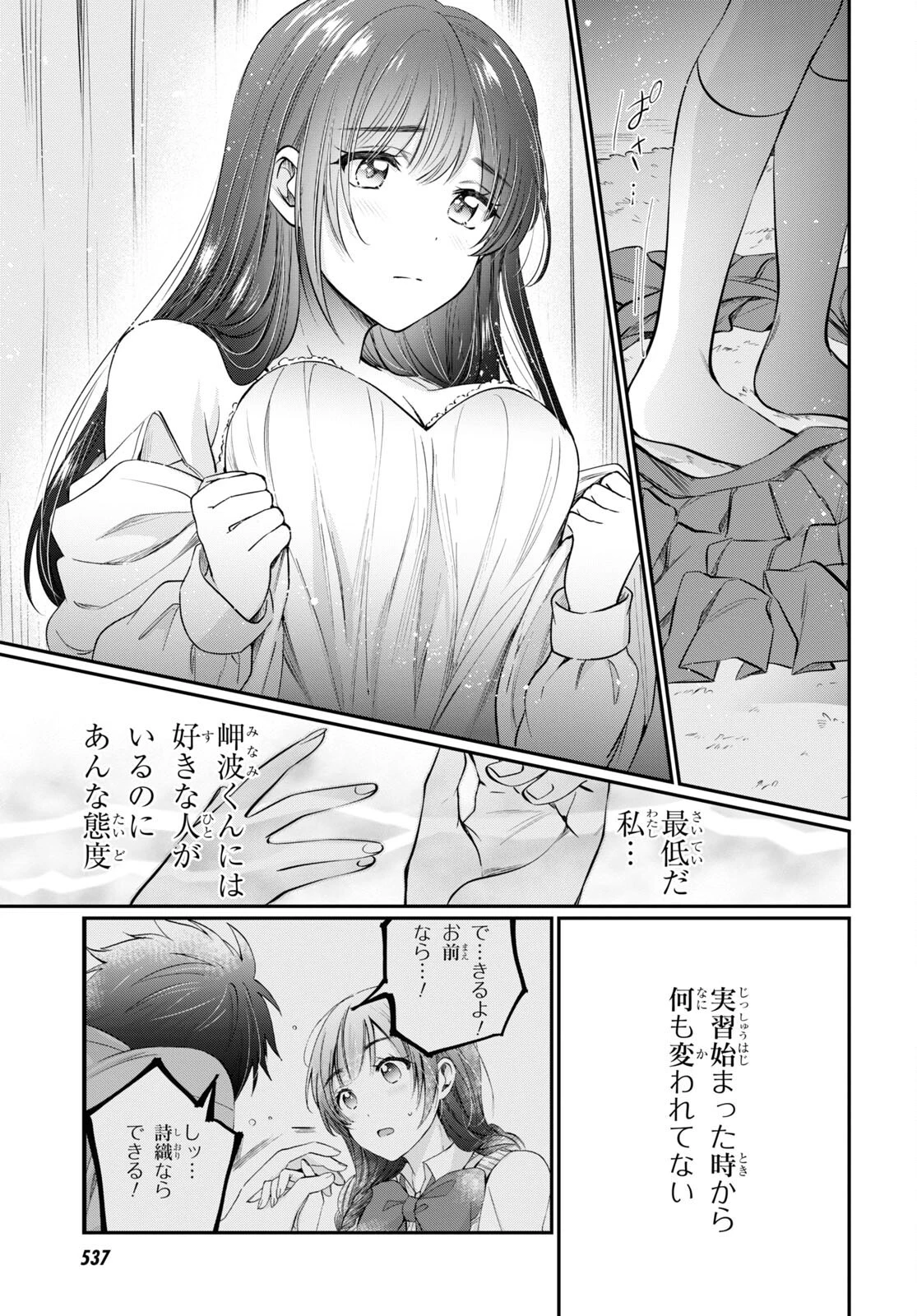 夫婦以上、恋人未満。 第48話 - 9