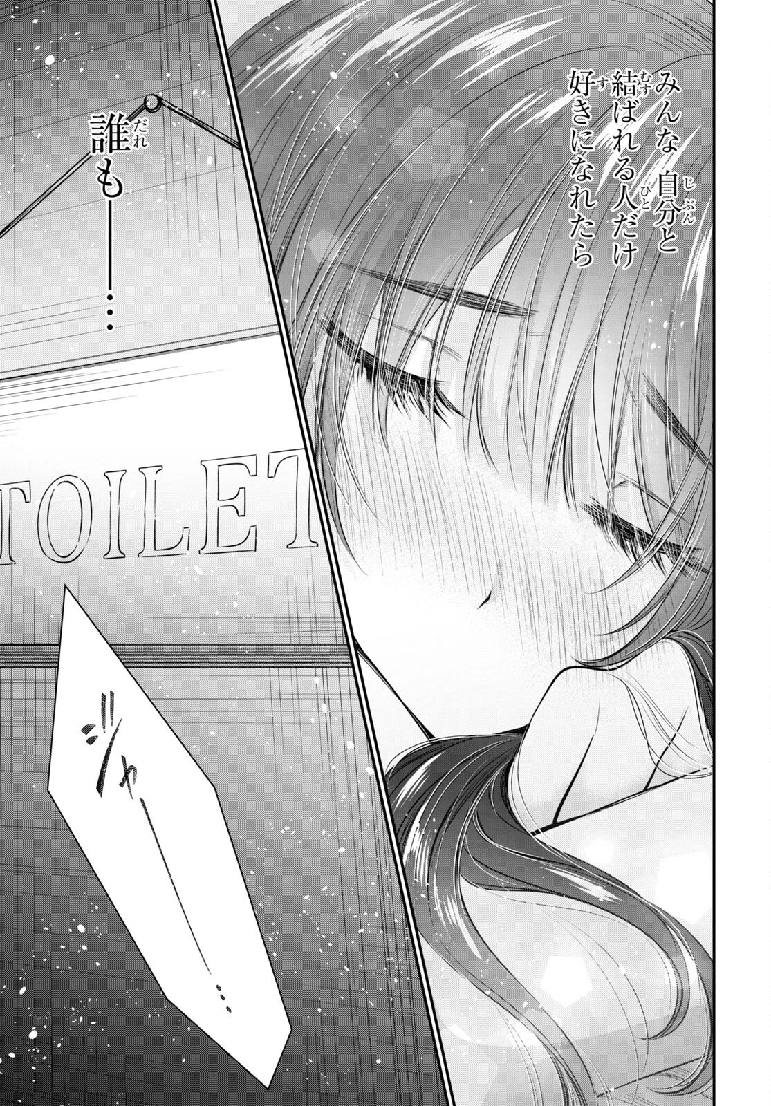 夫婦以上、恋人未満。 第48話 - 11