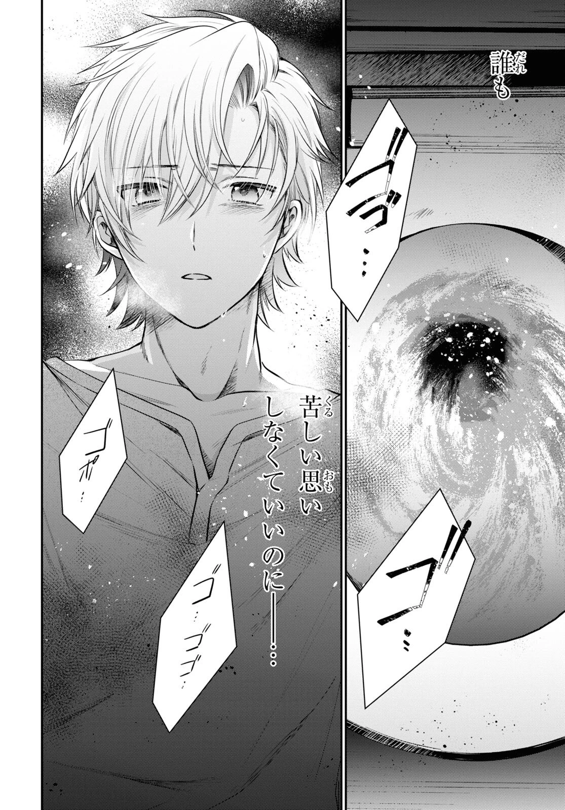 夫婦以上、恋人未満。 第48話 - 12