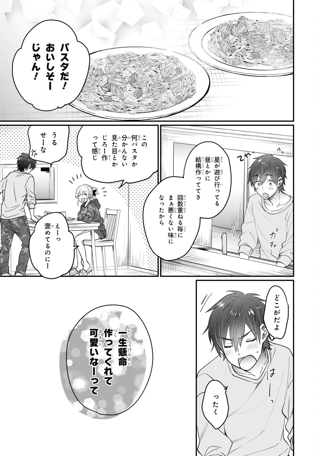 夫婦以上、恋人未満。 第48話 - 13