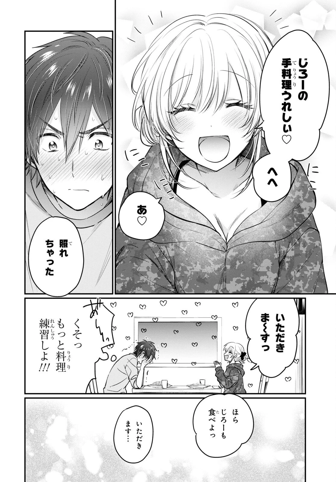 夫婦以上、恋人未満。 第48話 - 14