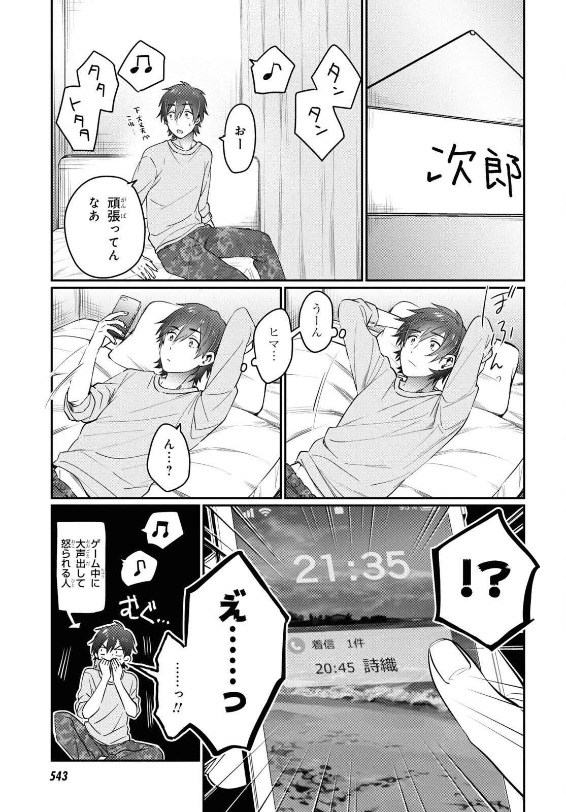 夫婦以上、恋人未満。 第48話 - 15