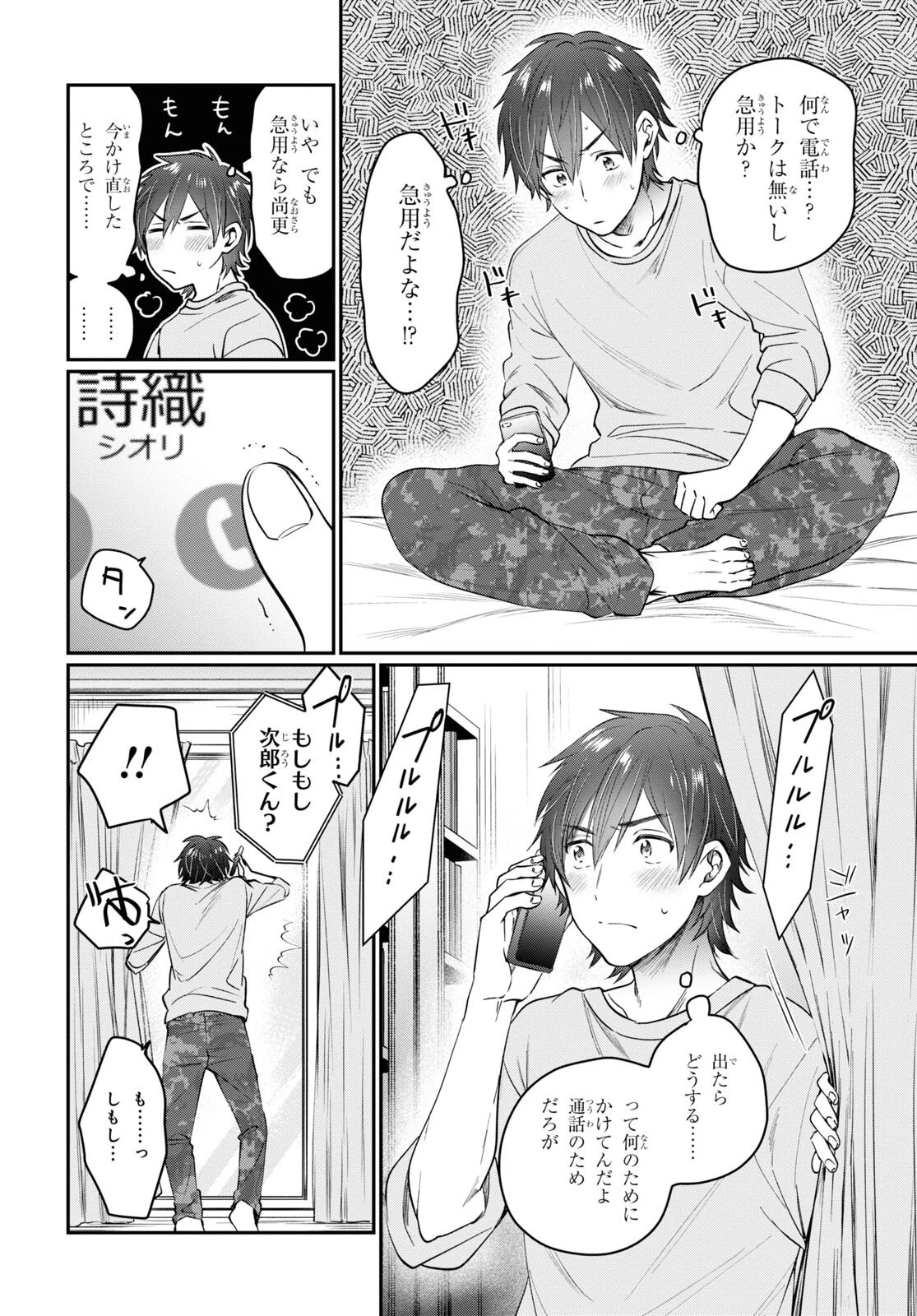 夫婦以上、恋人未満。 第48話 - 16