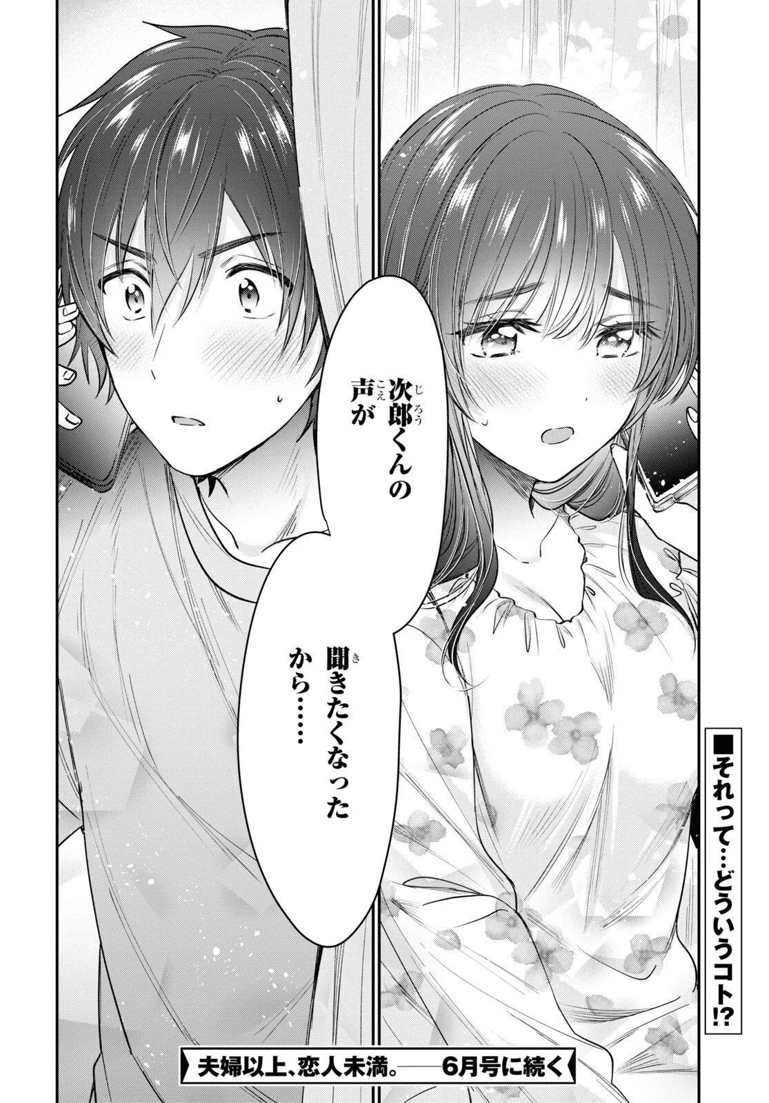 夫婦以上、恋人未満。 第48話 - 18