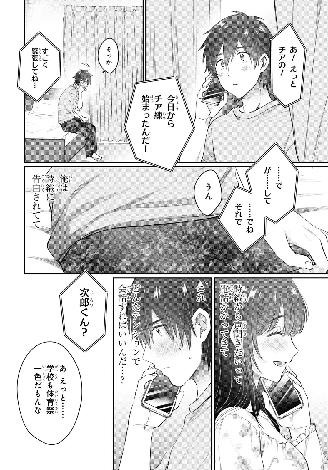 夫婦以上、恋人未満。 第49話 - 6