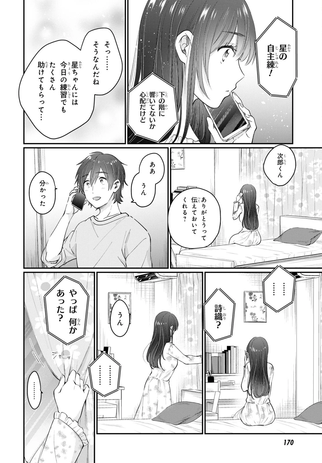 夫婦以上、恋人未満。 第49話 - 8