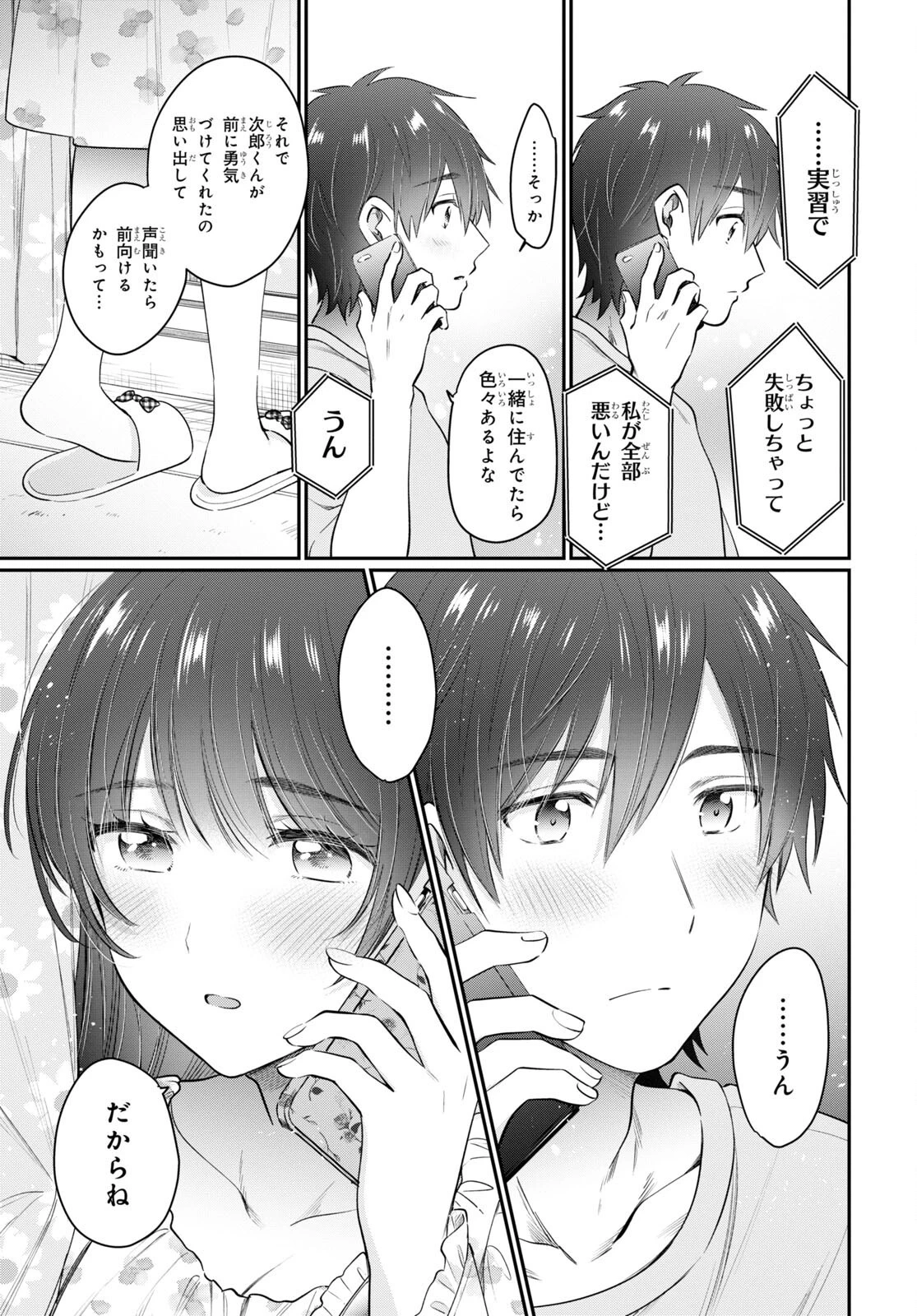 夫婦以上、恋人未満。 第49話 - 9