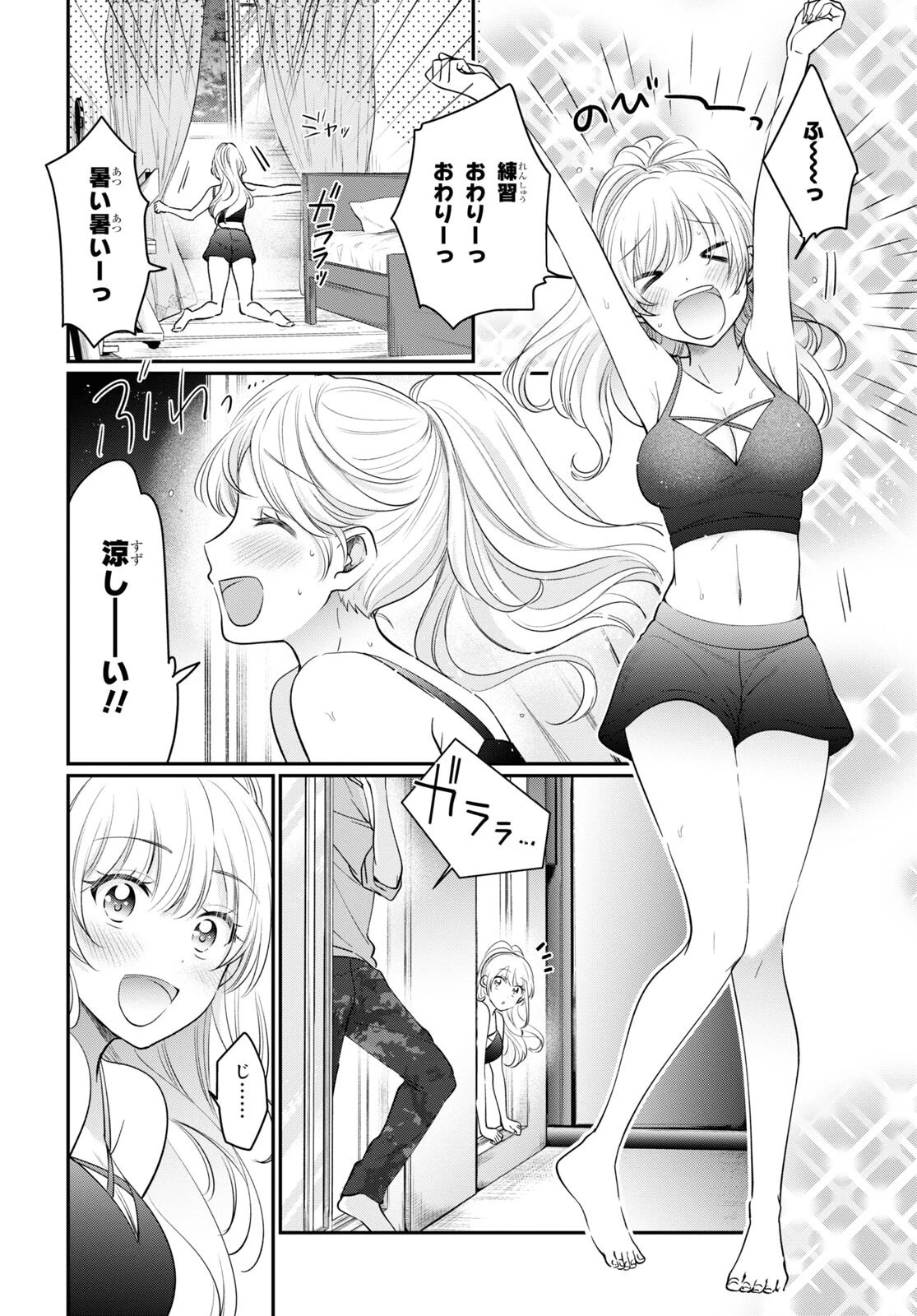 夫婦以上、恋人未満。 第49話 - 10