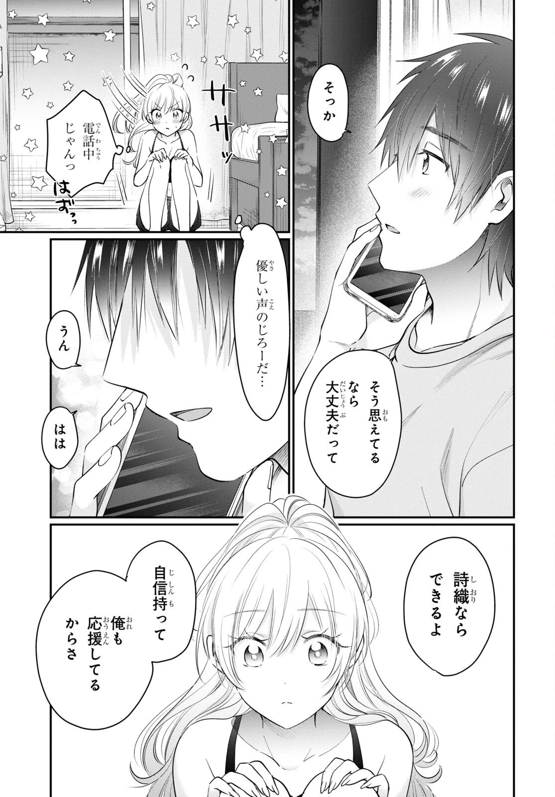 夫婦以上、恋人未満。 第49話 - 11