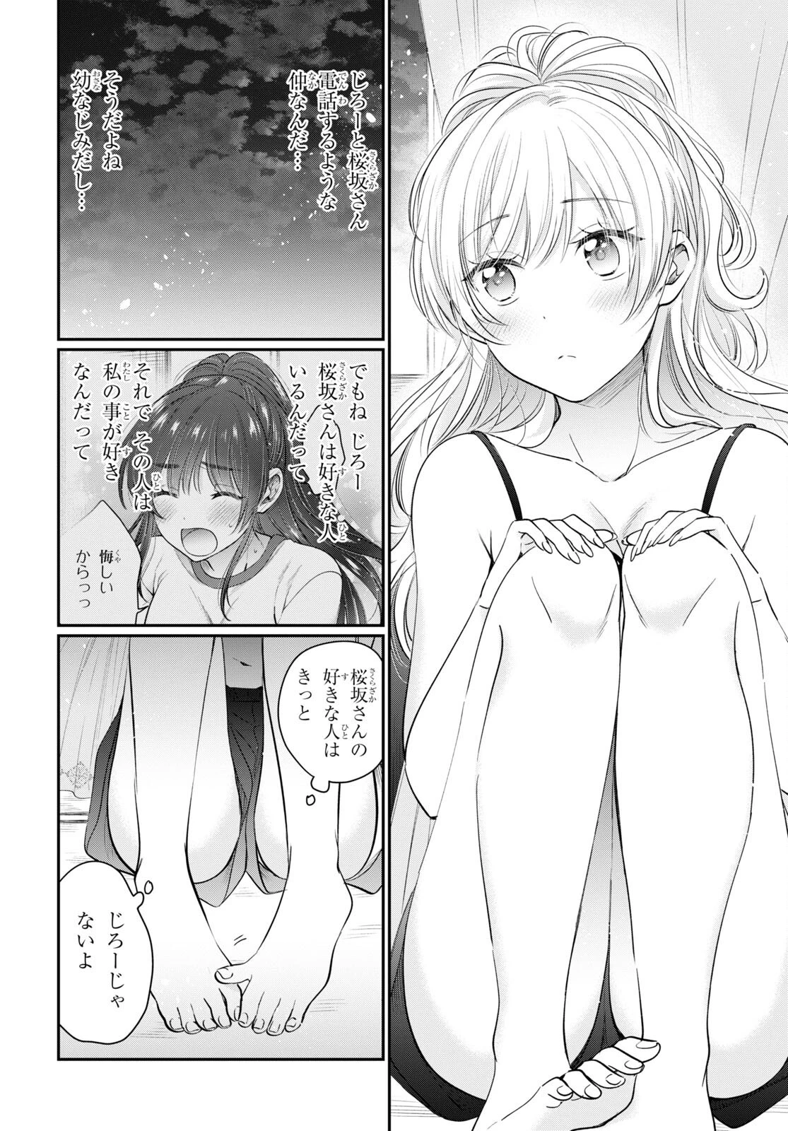 夫婦以上、恋人未満。 第49話 - 12