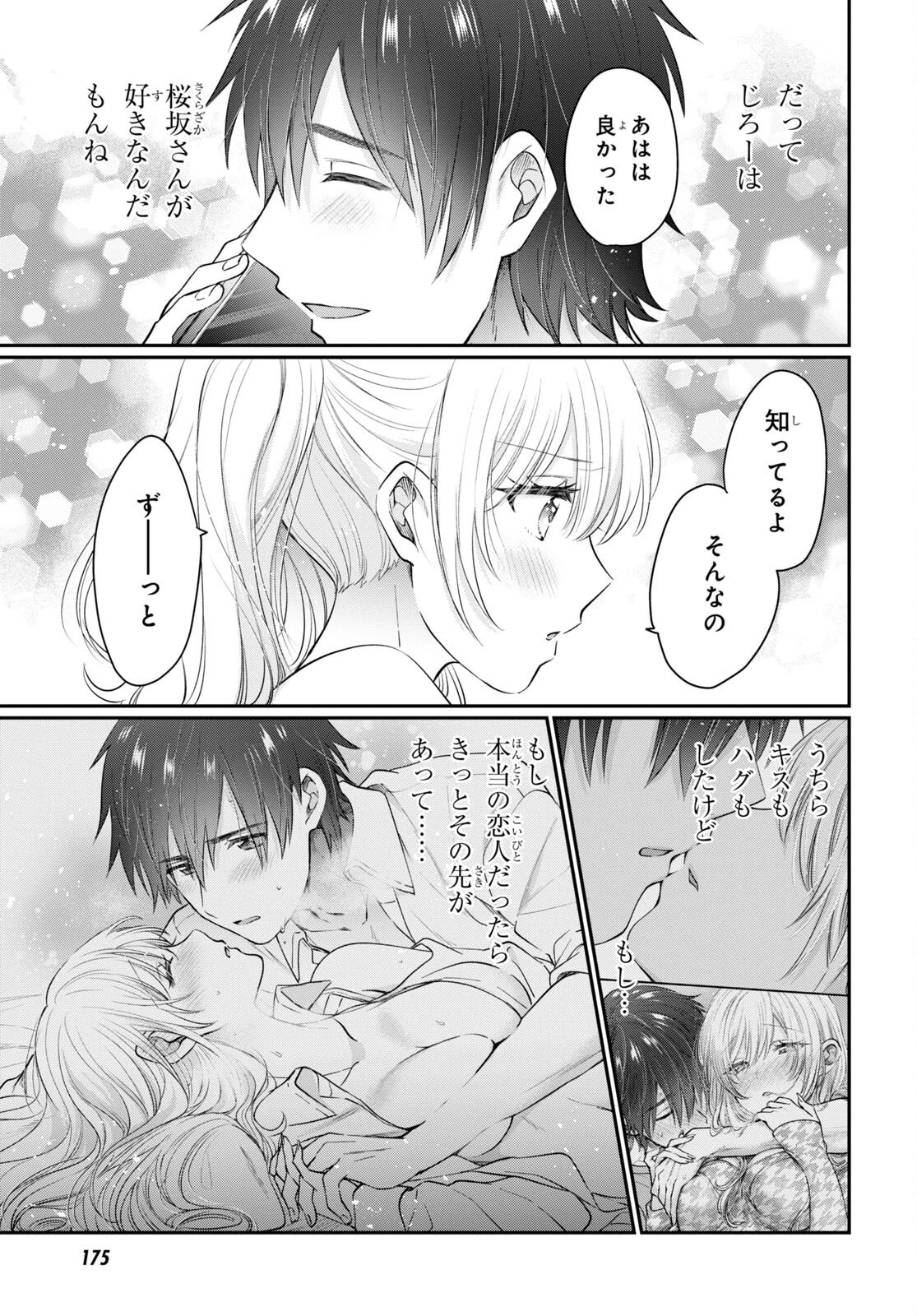 夫婦以上、恋人未満。 第49話 - 13