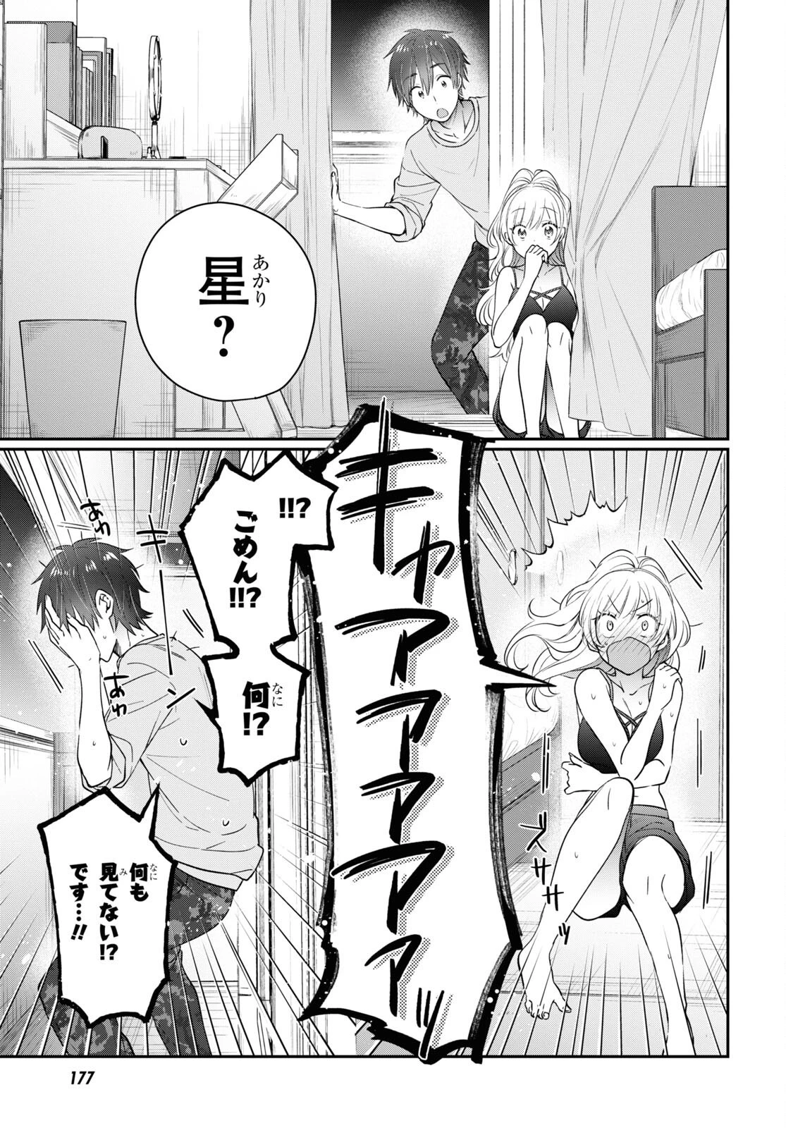 夫婦以上、恋人未満。 第49話 - 15