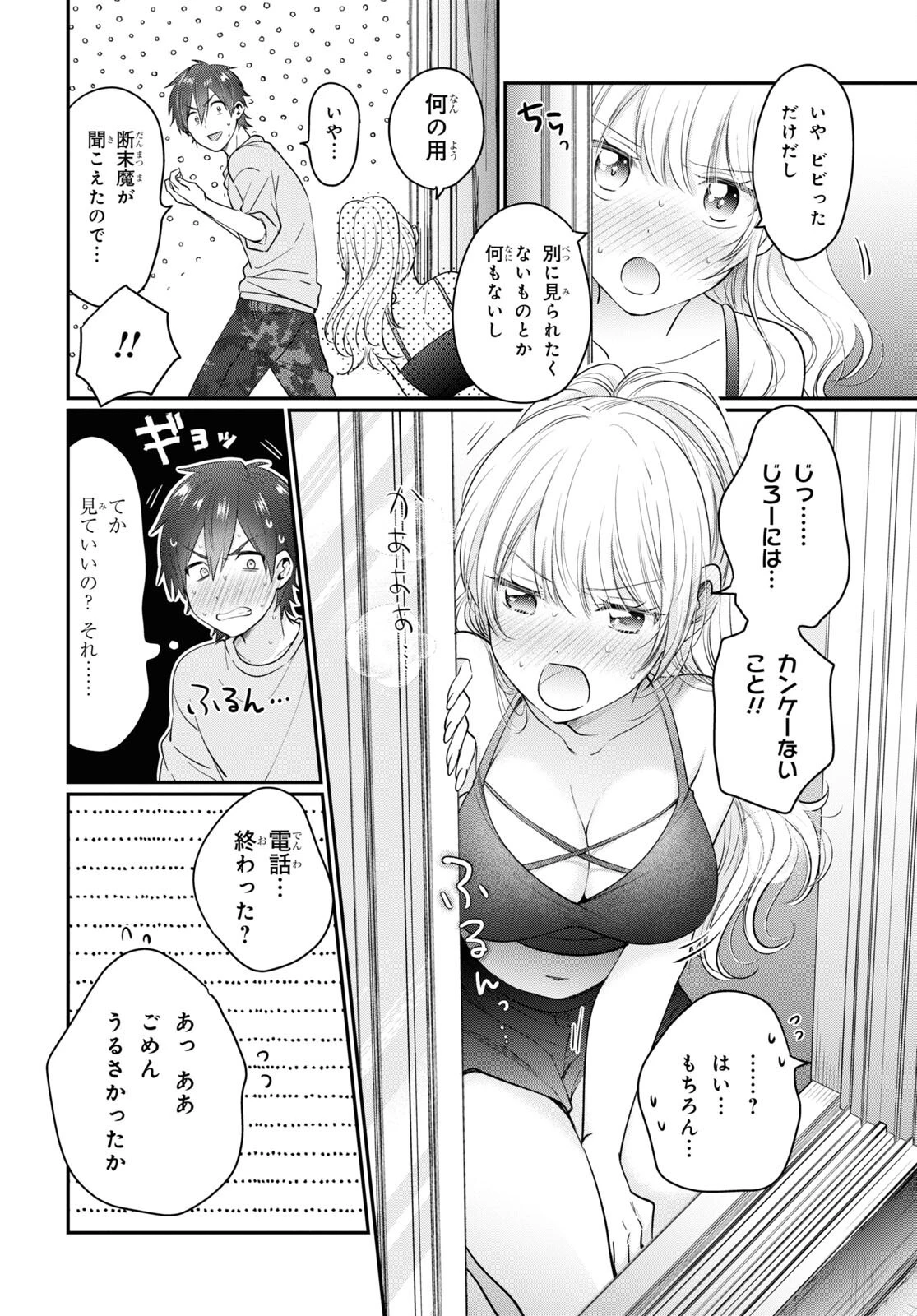 夫婦以上、恋人未満。 第49話 - 16