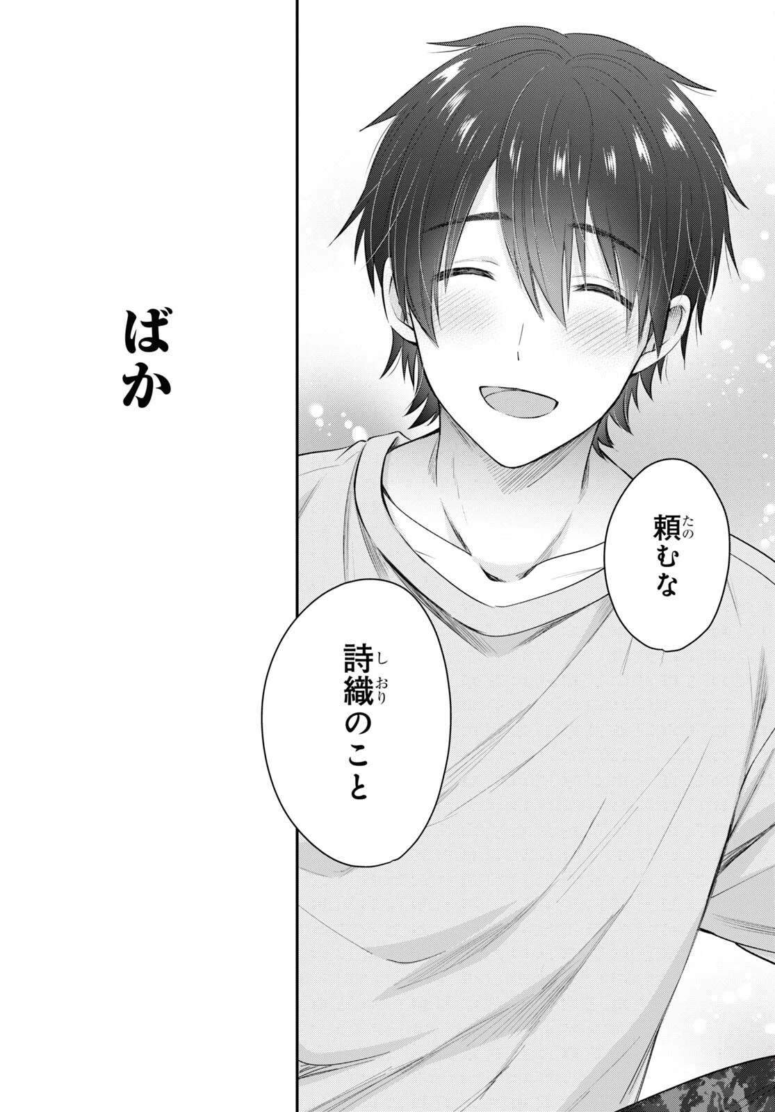 夫婦以上、恋人未満。 第49話 - 18