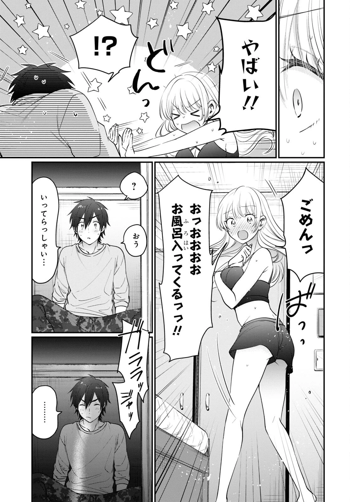 夫婦以上、恋人未満。 第49話 - 23