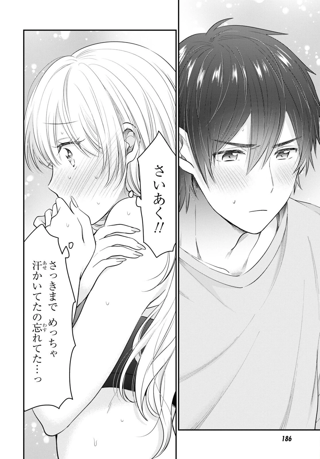 夫婦以上、恋人未満。 第49話 - 24