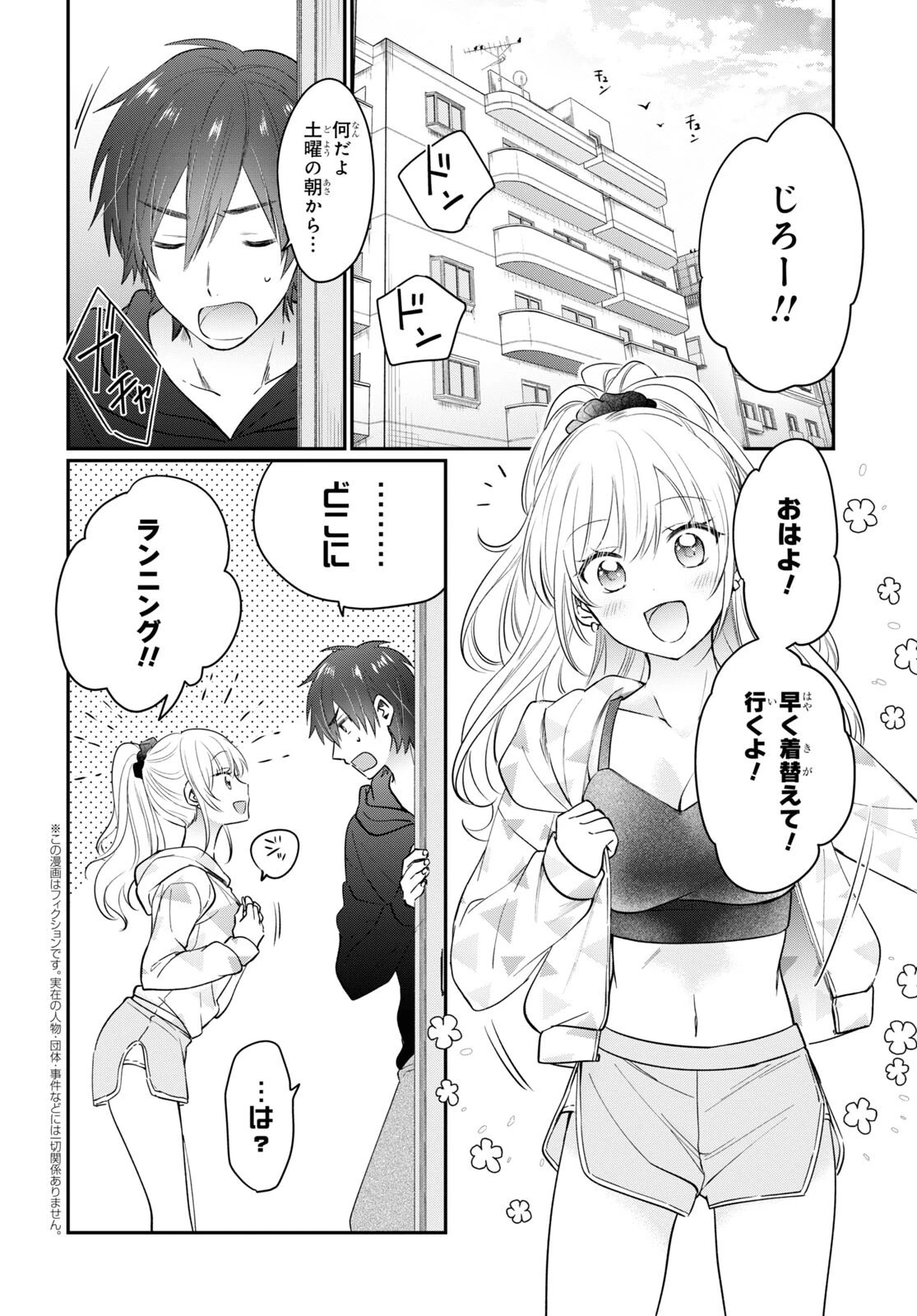 夫婦以上、恋人未満。 第50話 - 2