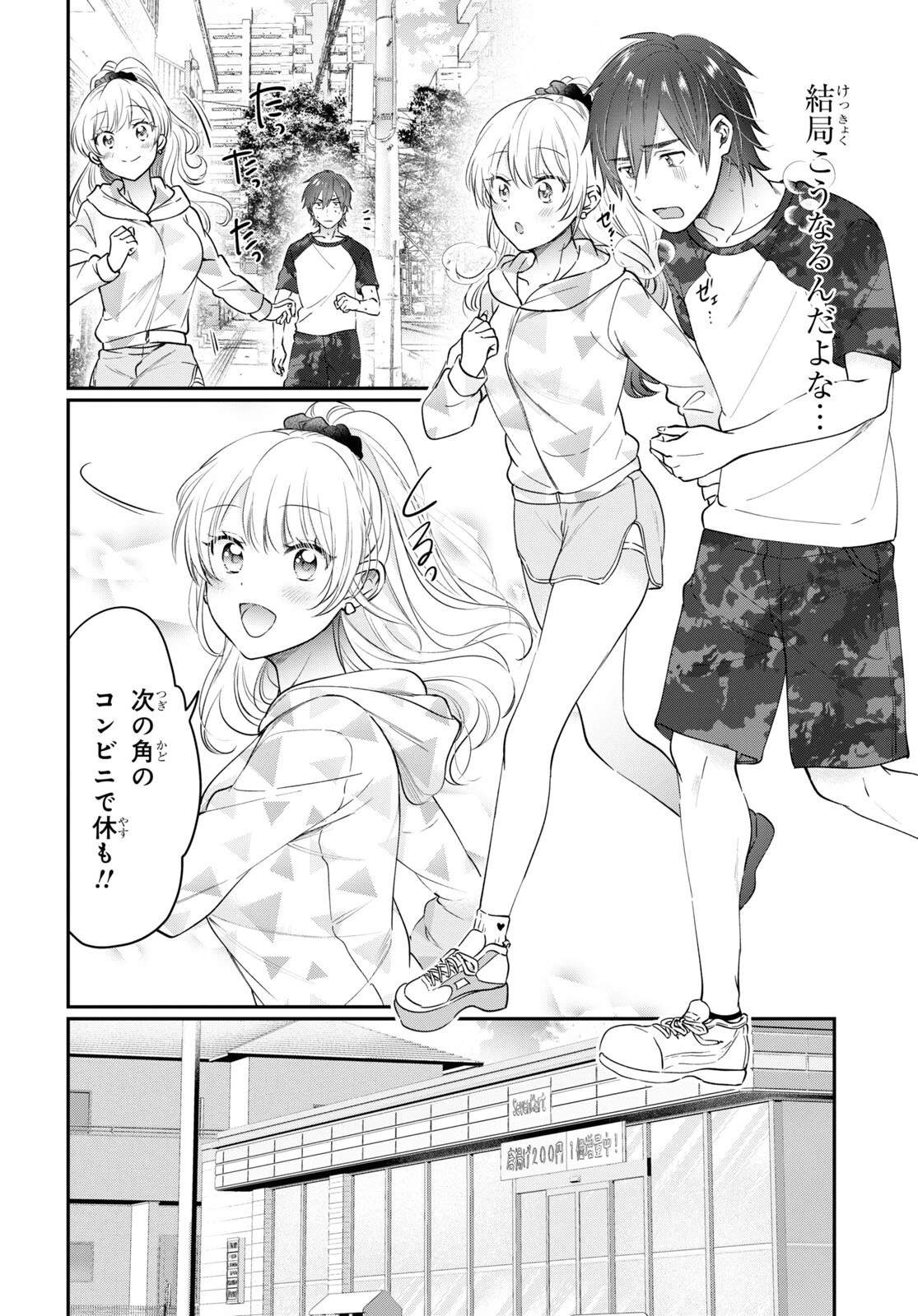 夫婦以上、恋人未満。 第50話 - 4