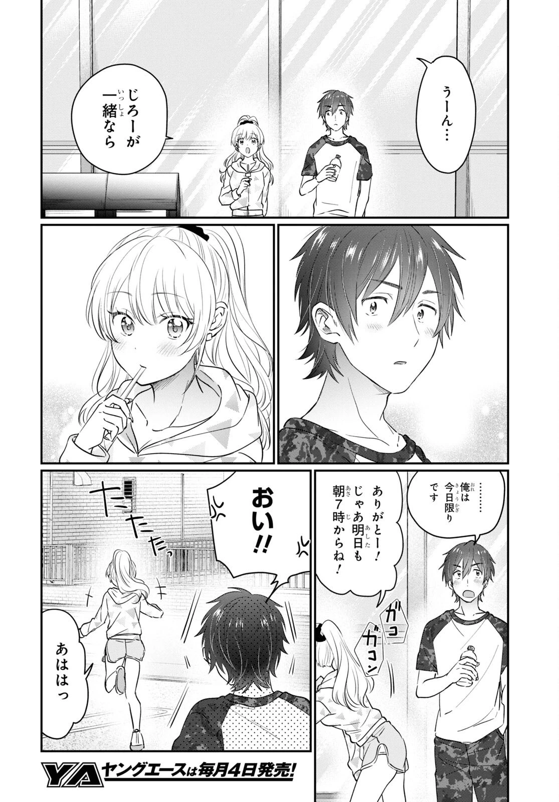 夫婦以上、恋人未満。 第50話 - 6