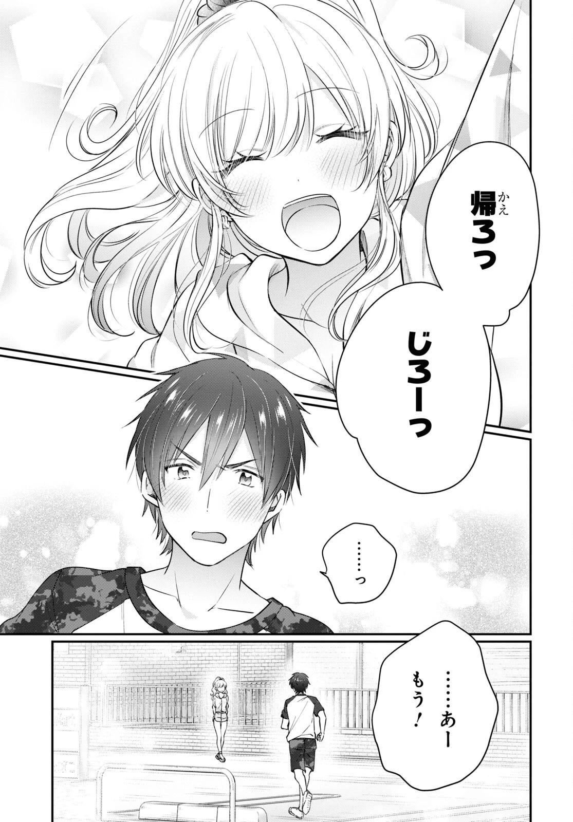 夫婦以上、恋人未満。 第50話 - 7