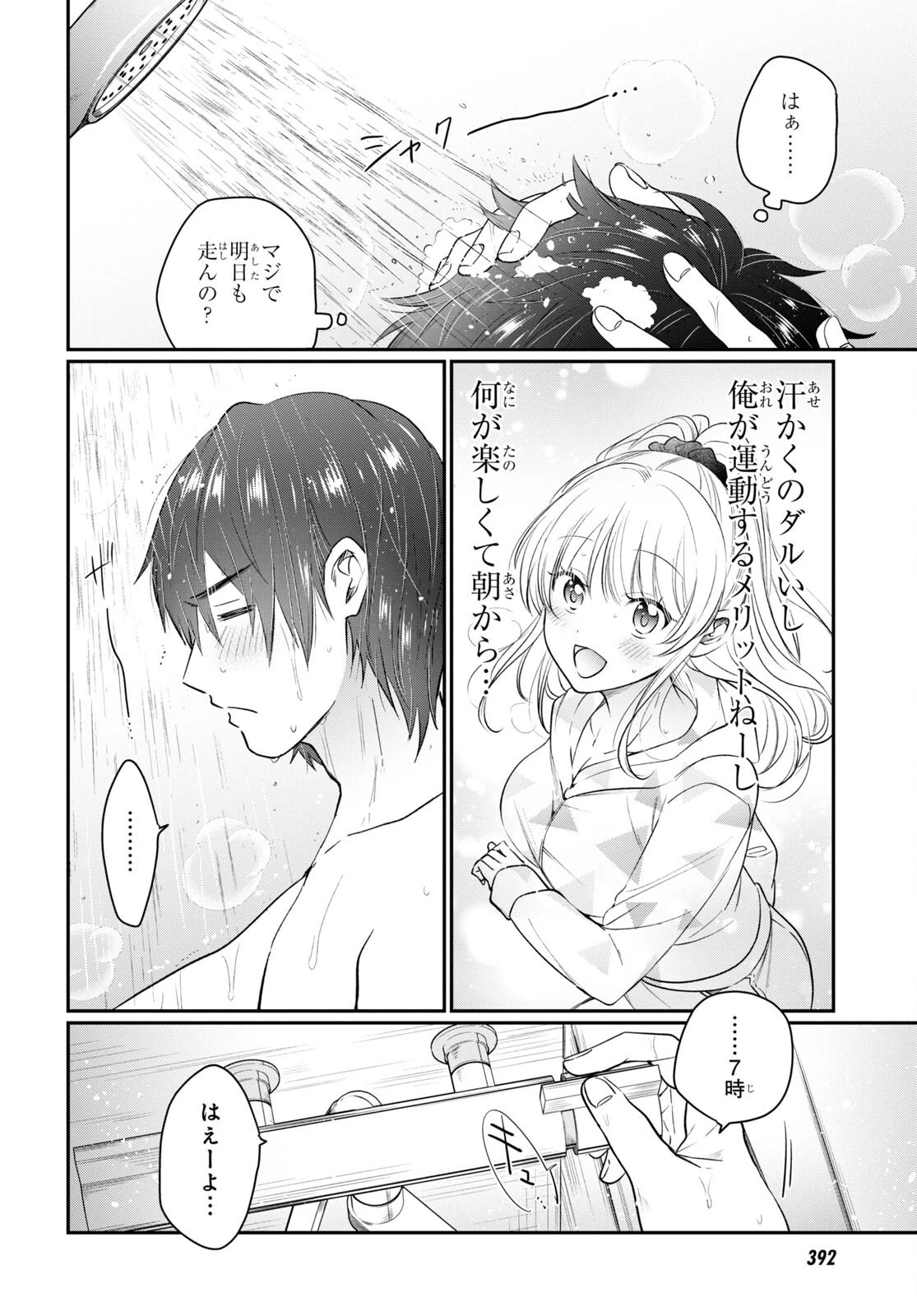 夫婦以上、恋人未満。 第50話 - 8