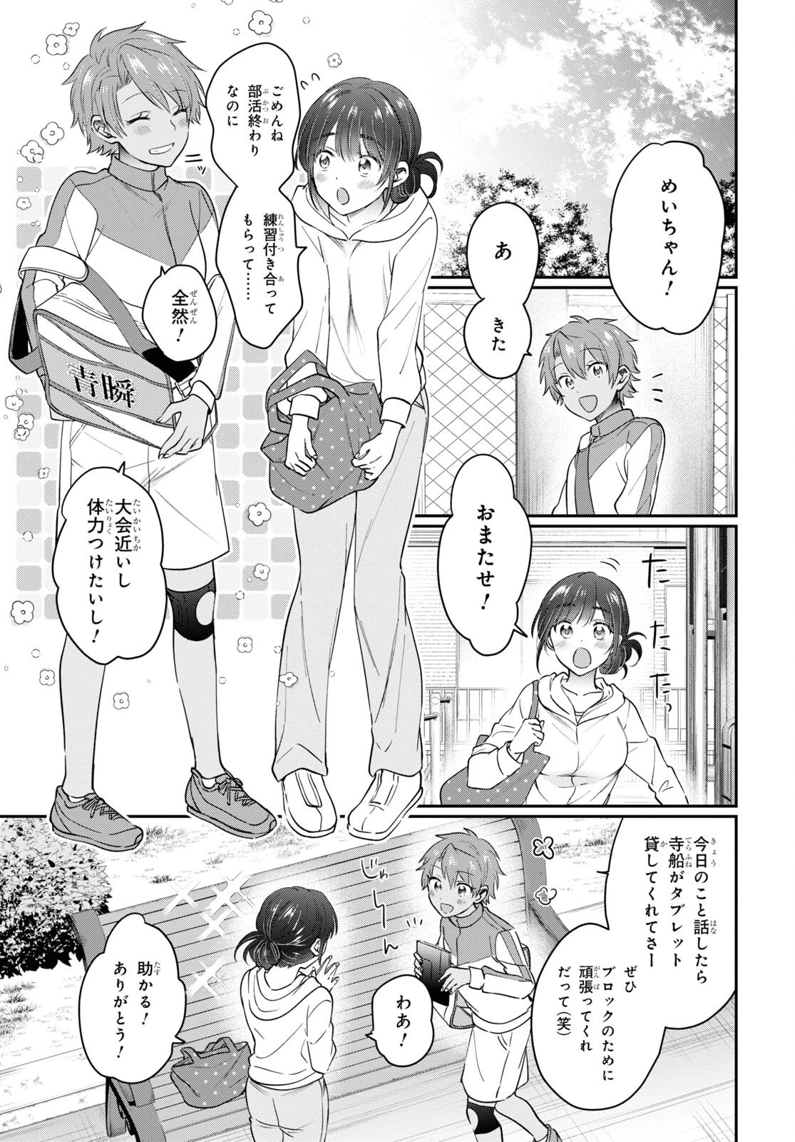 夫婦以上、恋人未満。 第50話 - 9