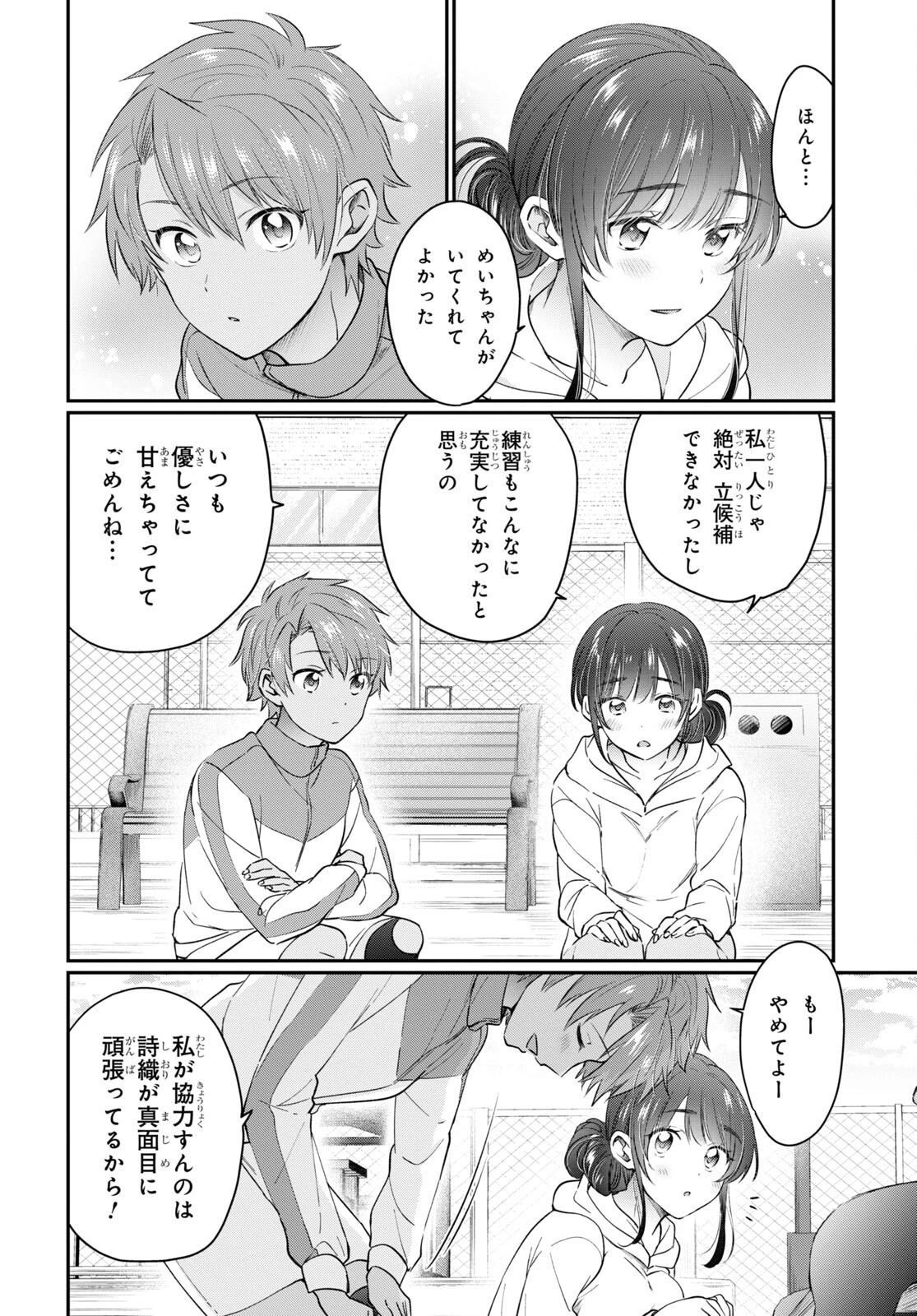 夫婦以上、恋人未満。 第50話 - 10