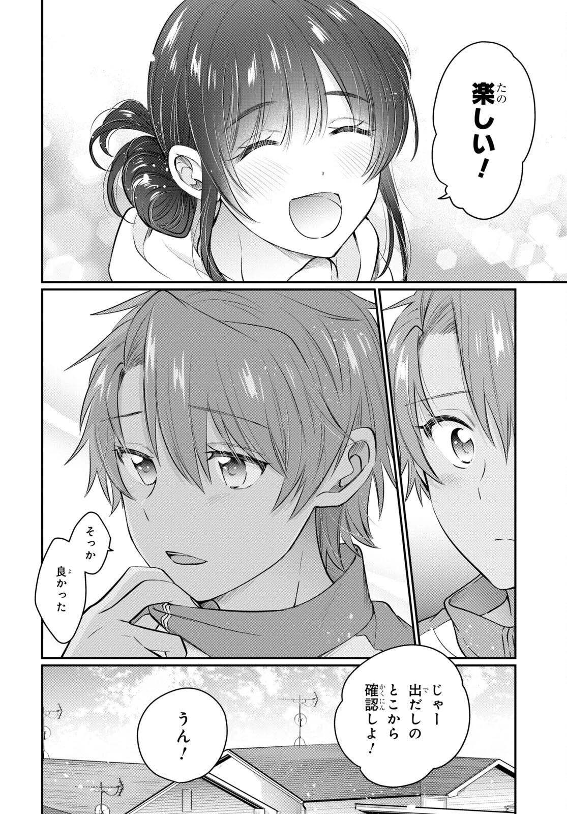 夫婦以上、恋人未満。 第50話 - 12