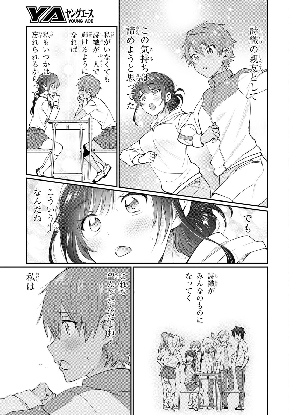 夫婦以上、恋人未満。 第50話 - 13