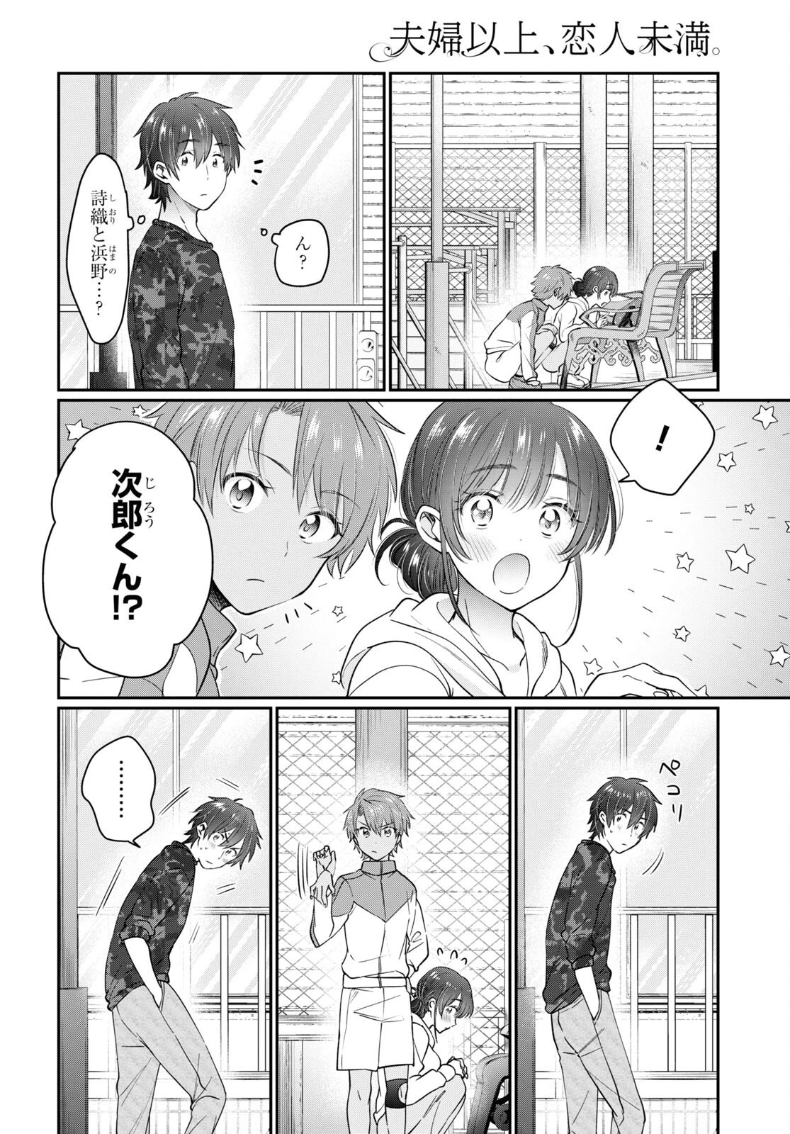 夫婦以上、恋人未満。 第50話 - 14