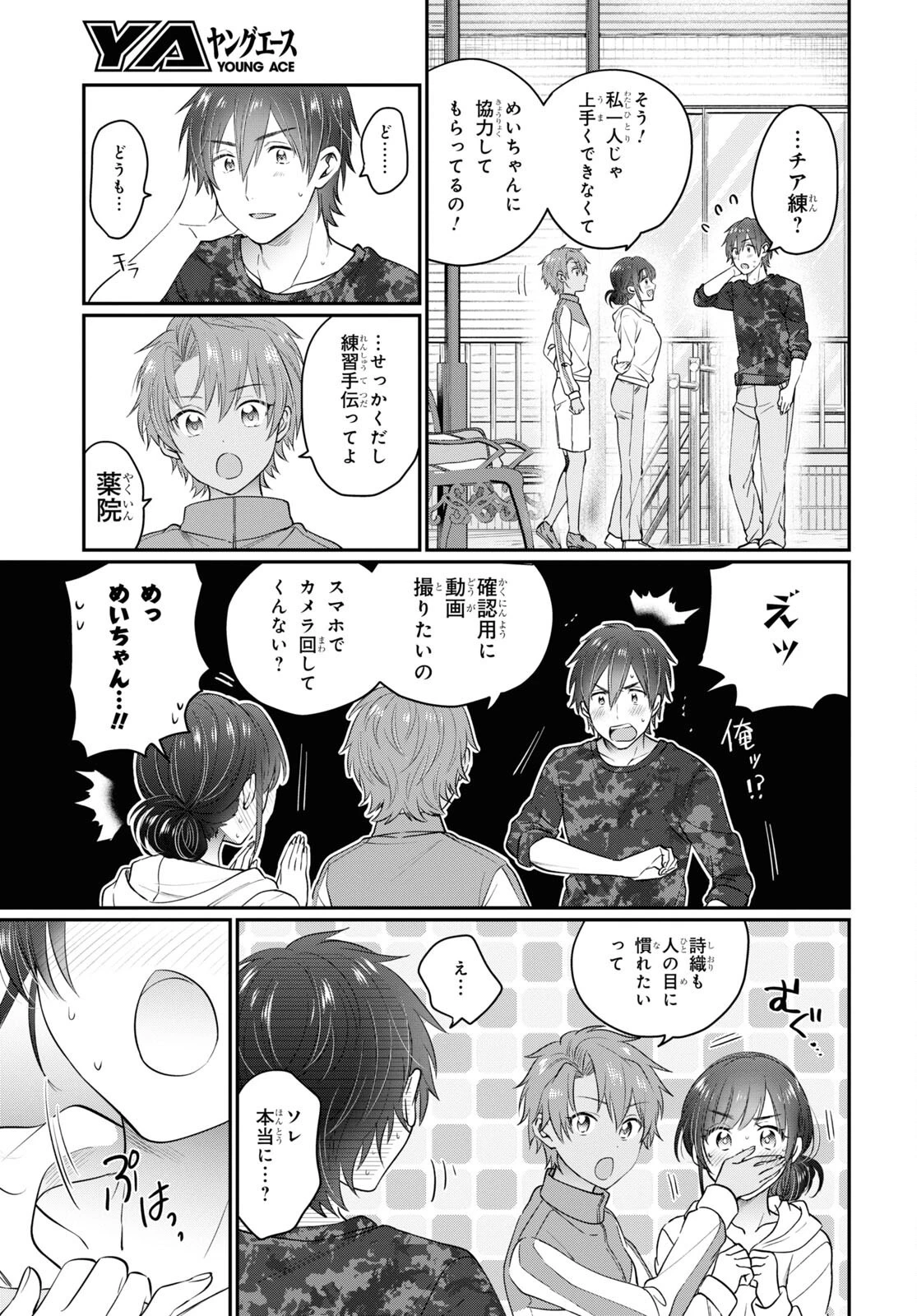 夫婦以上、恋人未満。 第50話 - 15