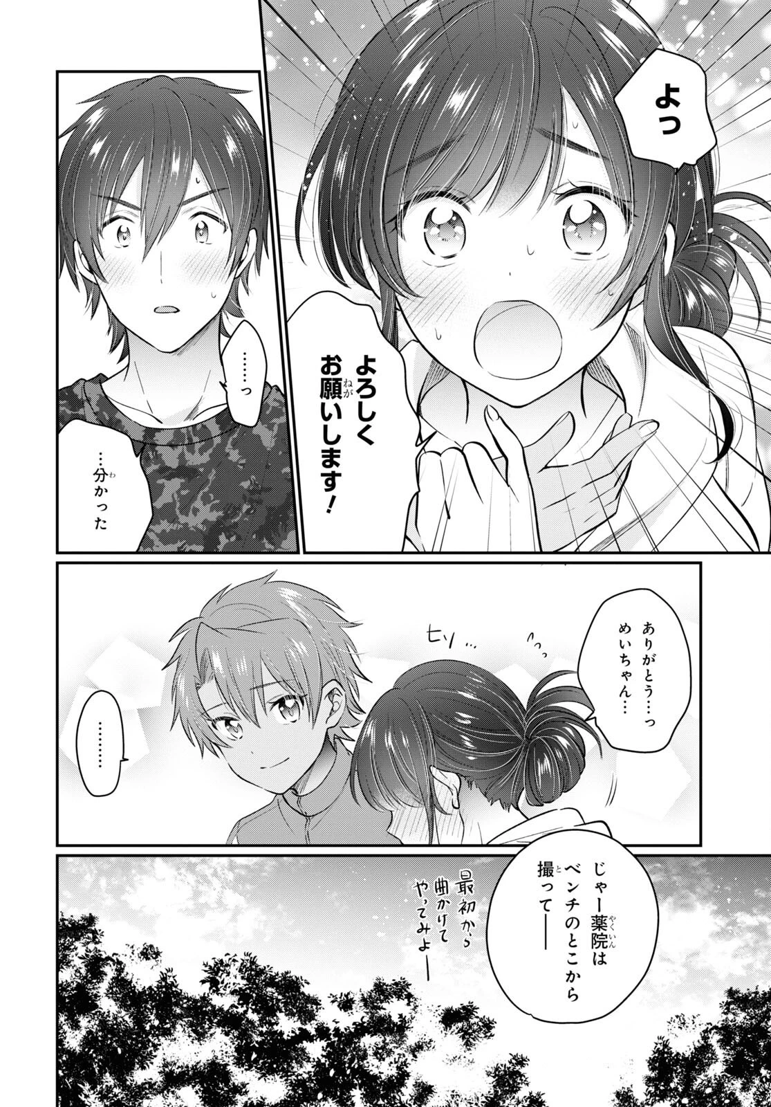 夫婦以上、恋人未満。 第50話 - 16