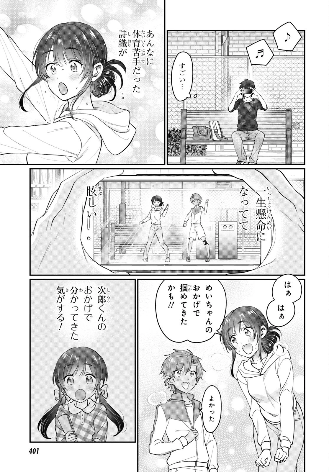 夫婦以上、恋人未満。 第50話 - 17