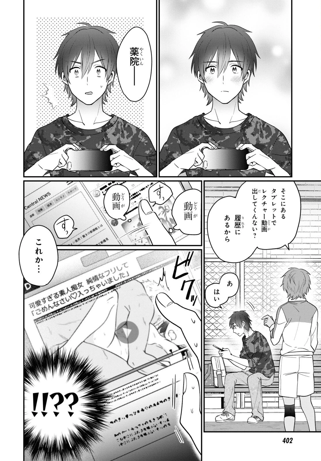 夫婦以上、恋人未満。 第50話 - 18