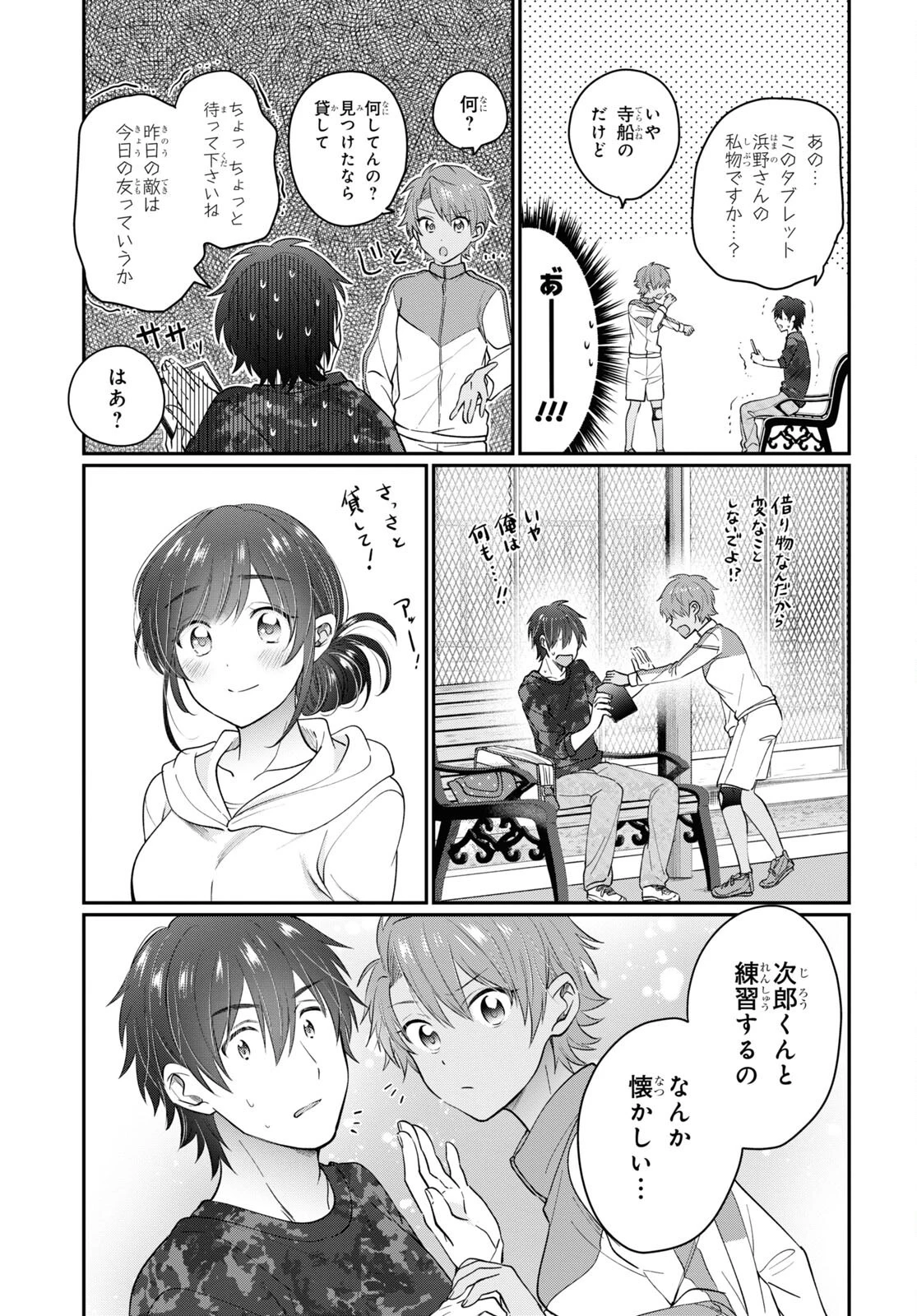 夫婦以上、恋人未満。 第50話 - 19